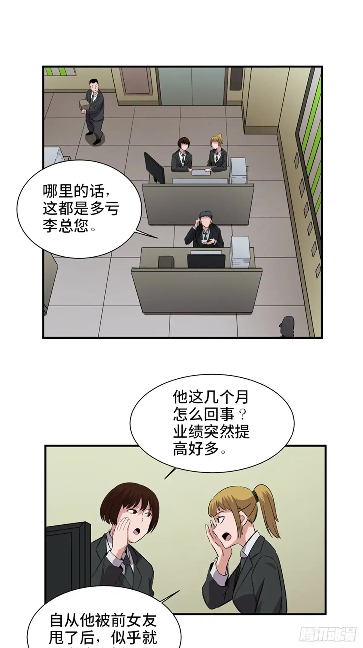《心跳300秒》第一九一话·佛 系 第26页