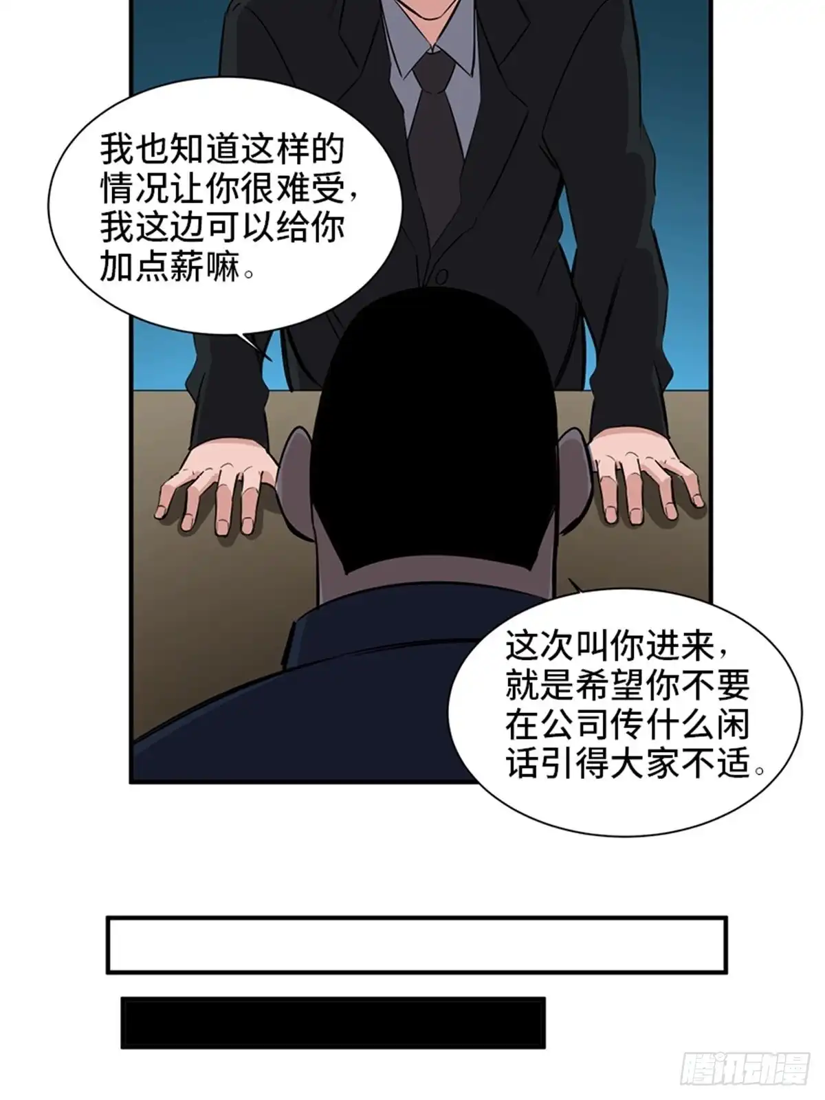 《心跳300秒》第一九一话·佛 系 第35页