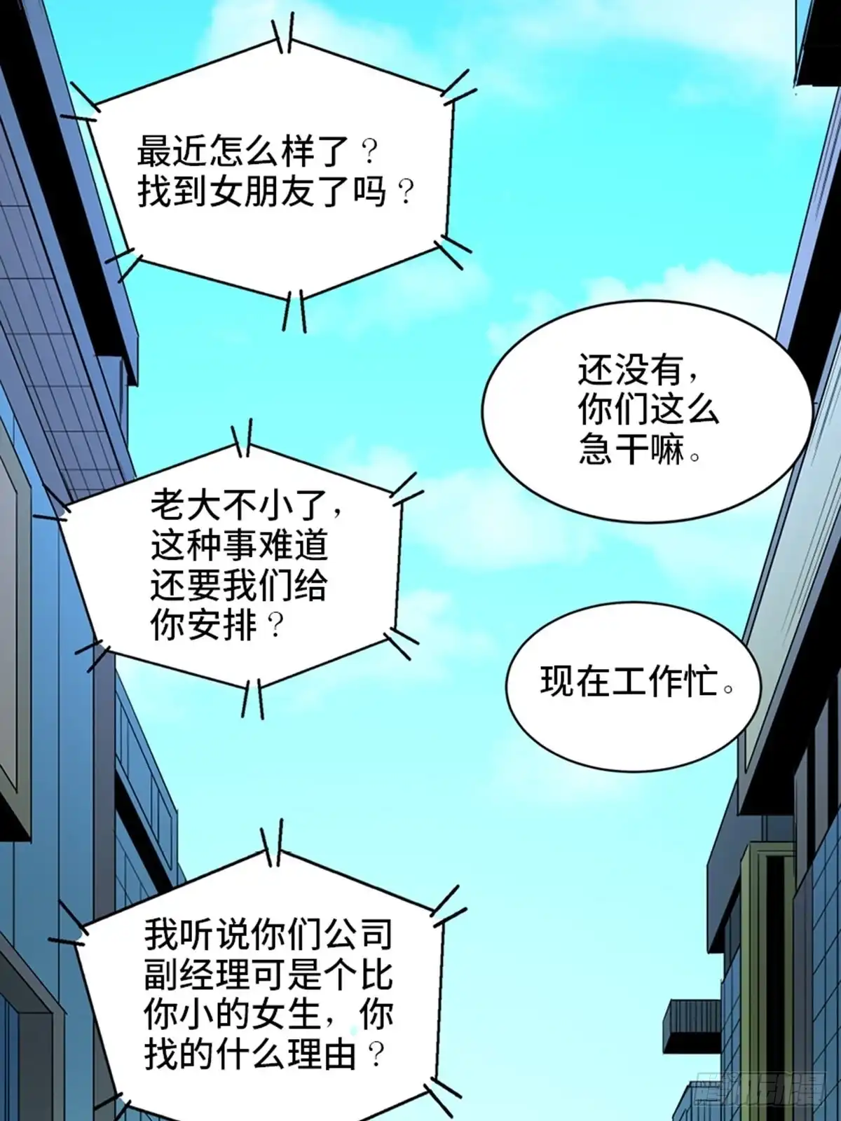 《心跳300秒》第一九一话·佛 系 第40页
