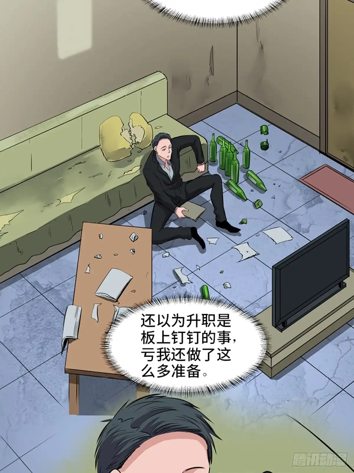 《心跳300秒》第一九一话·佛 系 第37页