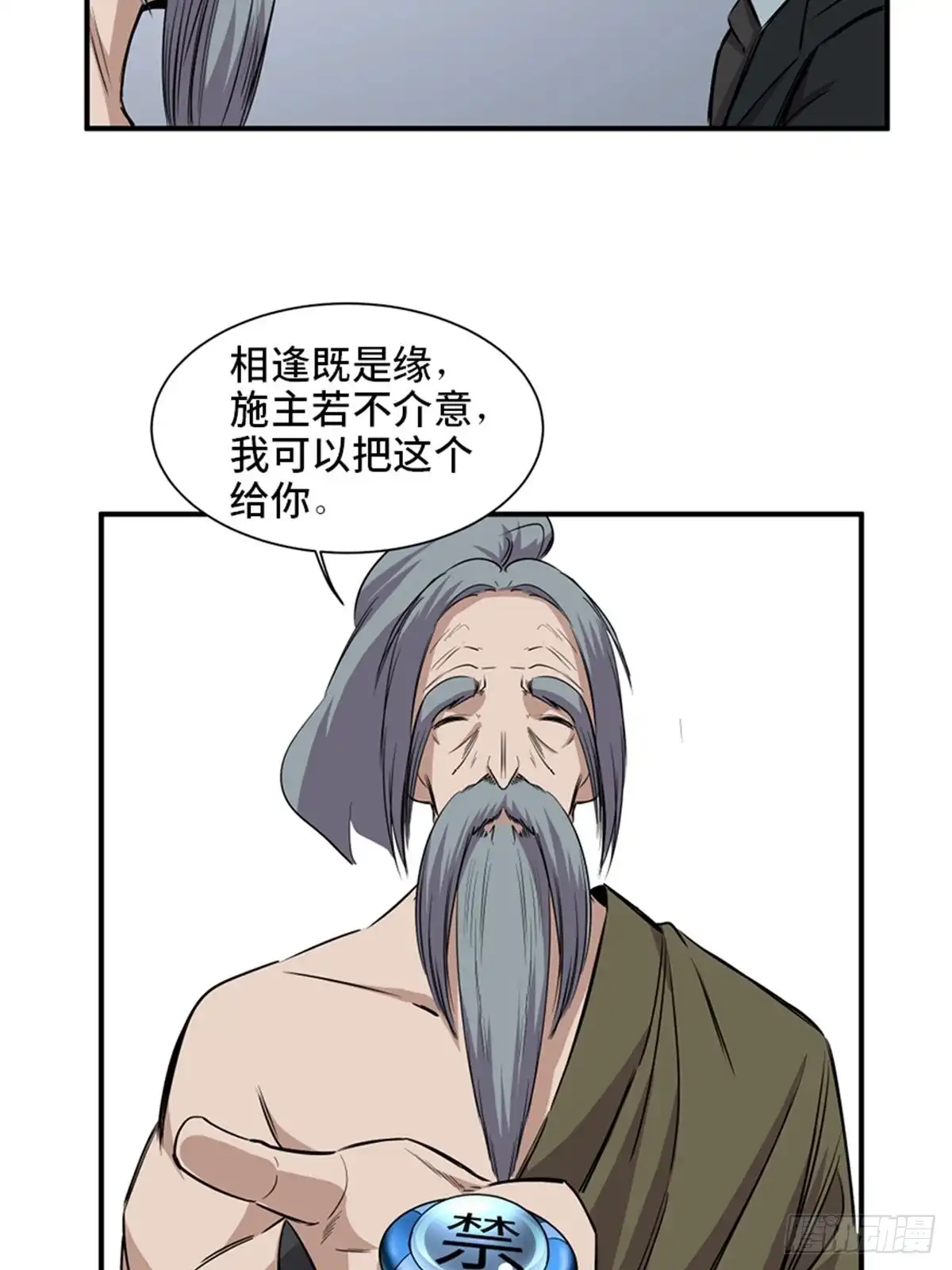 《心跳300秒》第一九一话·佛 系 第17页