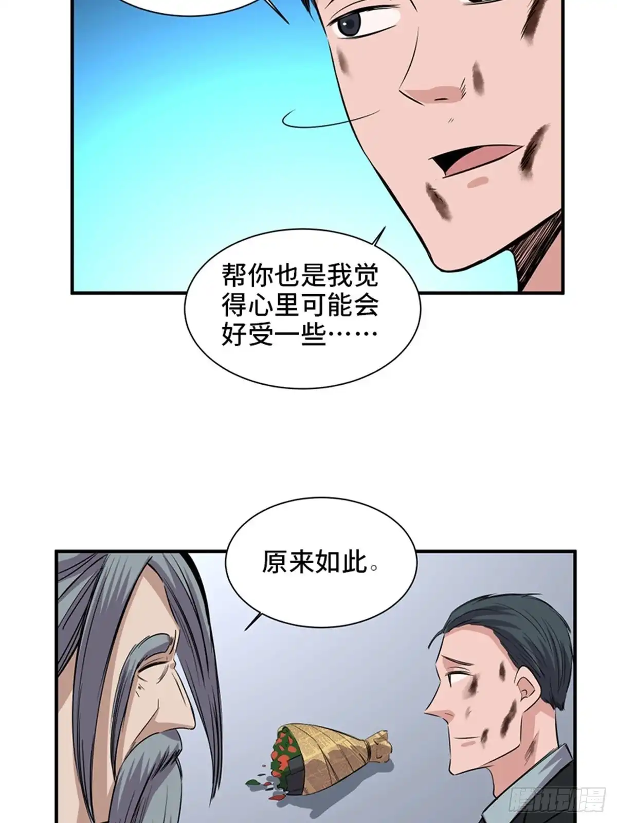 《心跳300秒》第一九一话·佛 系 第16页