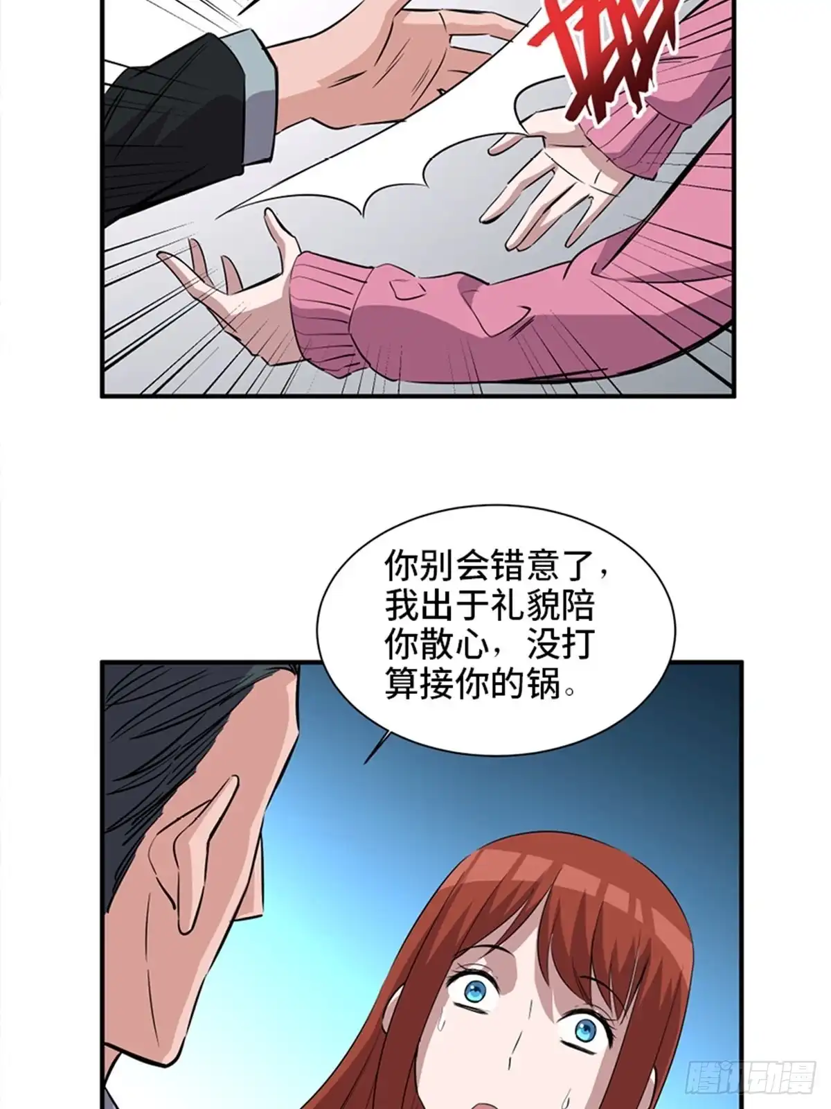 《心跳300秒》第一九一话·佛 系 第51页
