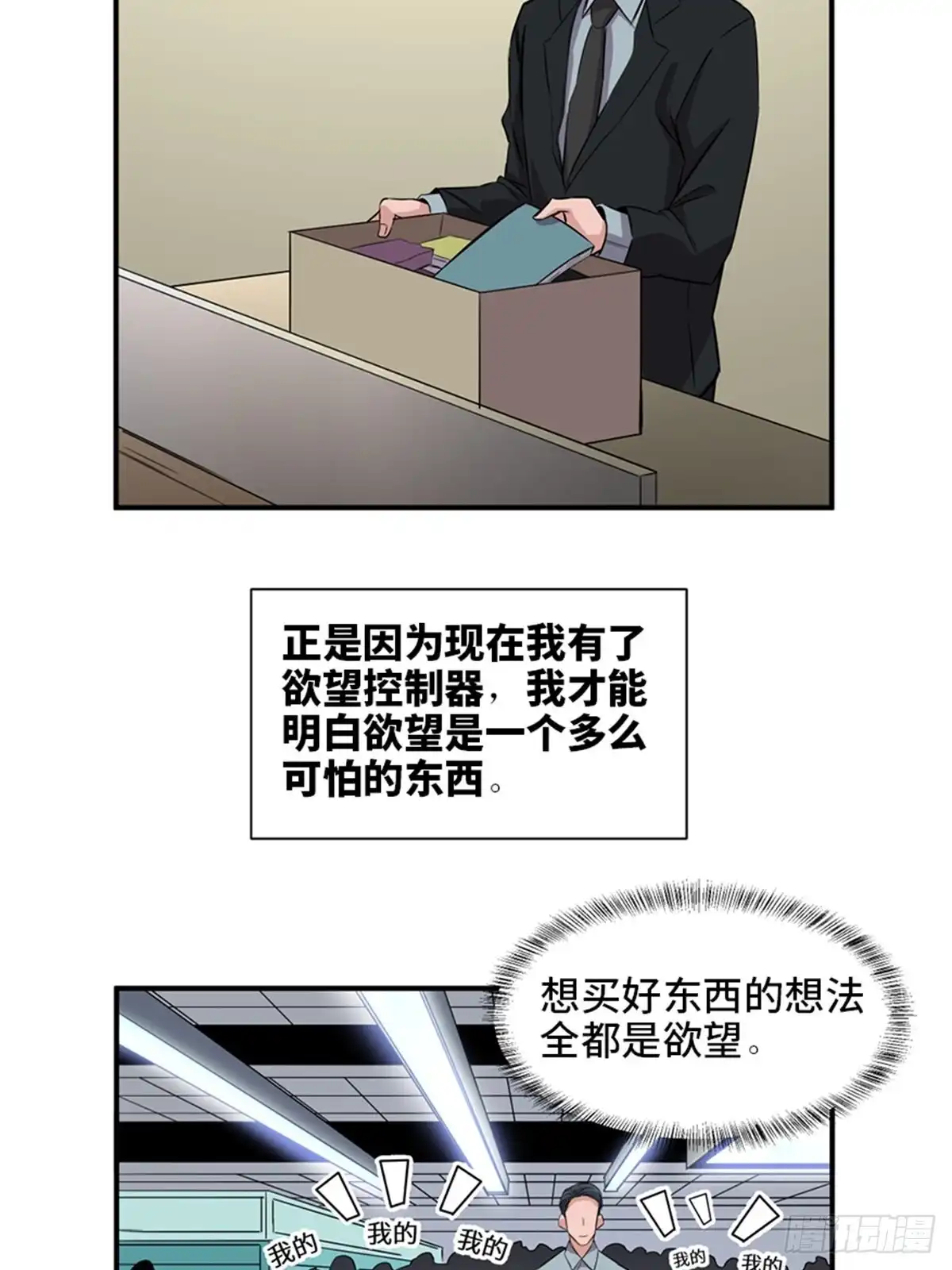 《心跳300秒》第一九一话·佛 系 第68页