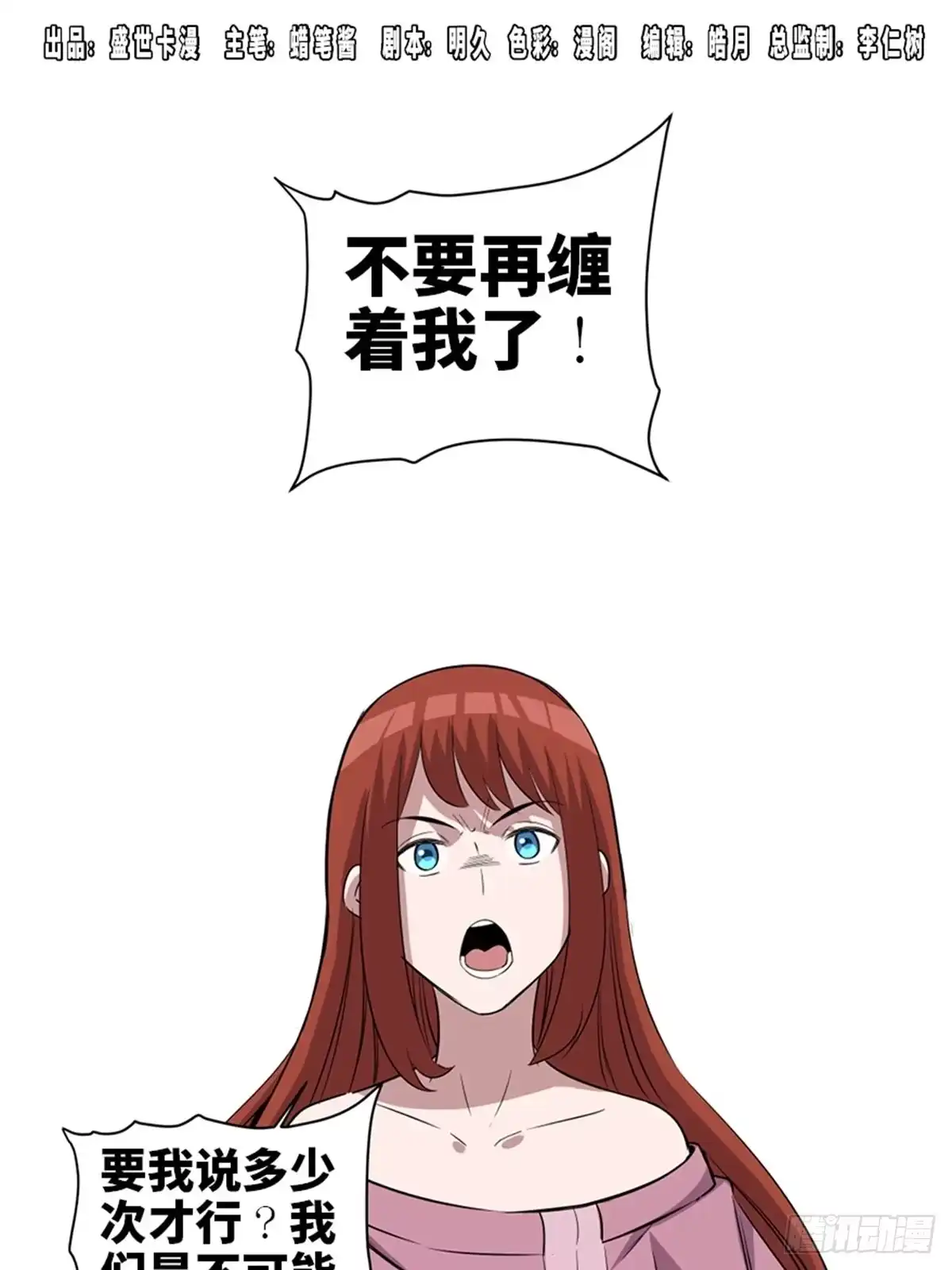 《心跳300秒》第一九一话·佛 系 第1页