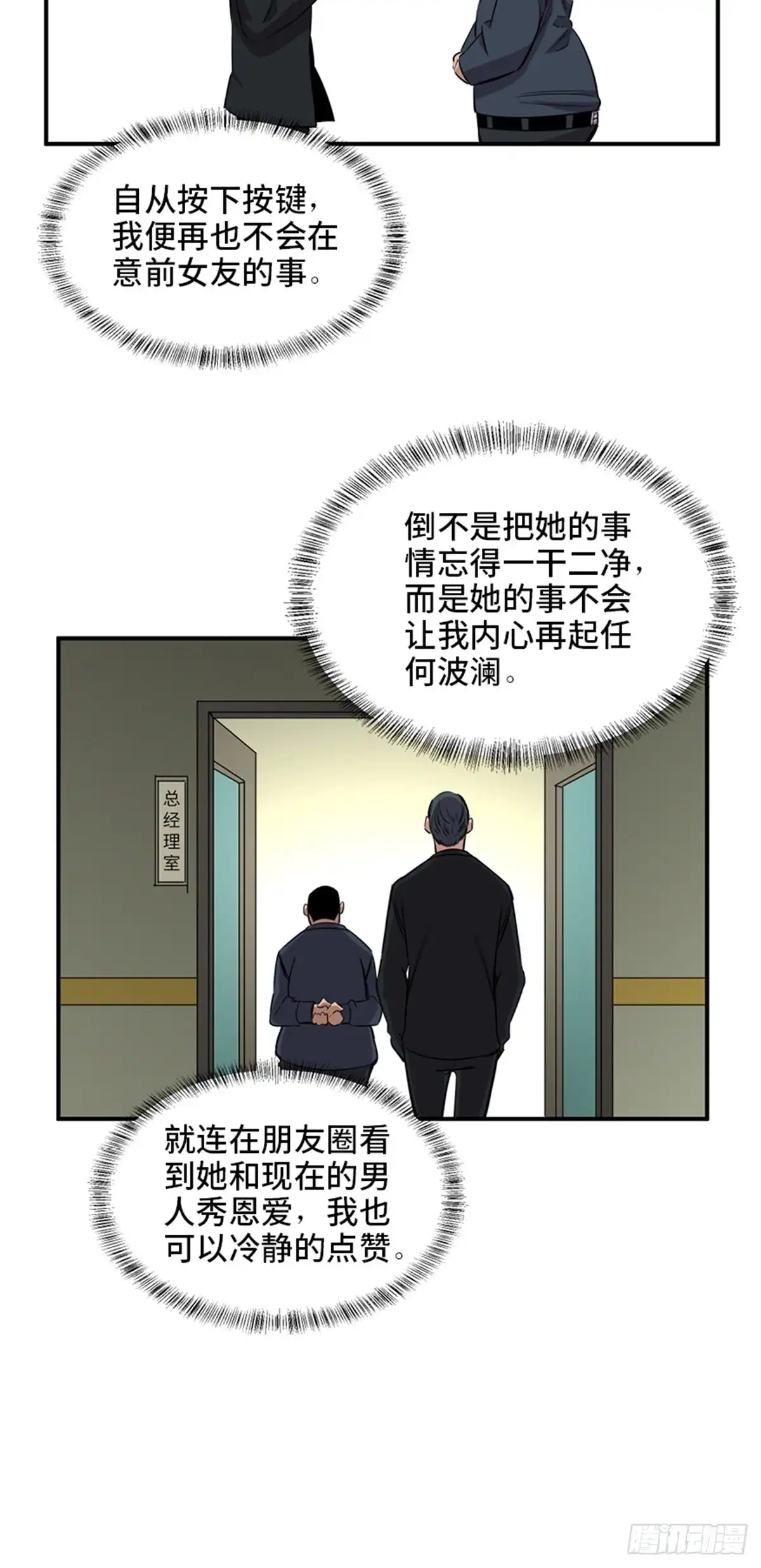 《心跳300秒》第一九一话·佛 系 第30页