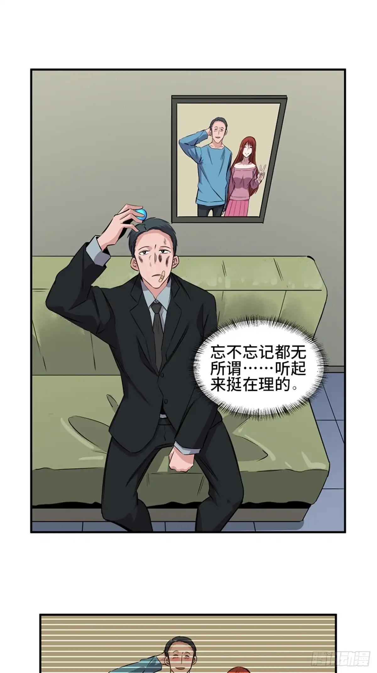 《心跳300秒》第一九一话·佛 系 第23页
