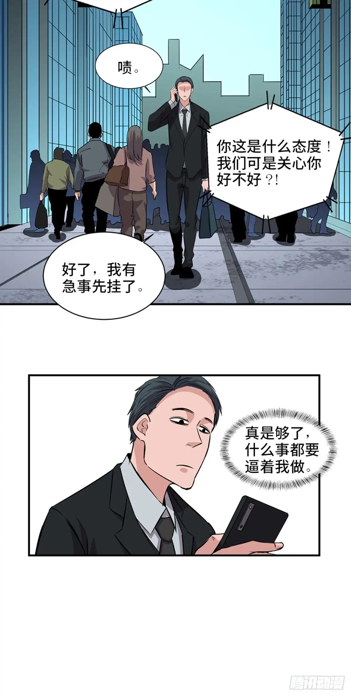 《心跳300秒》第一九一话·佛 系 第41页