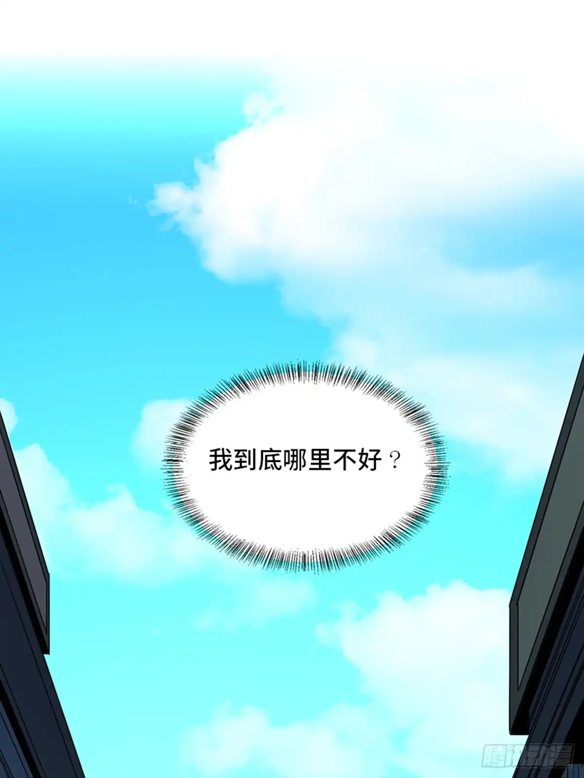 《心跳300秒》第一九一话·佛 系 第7页