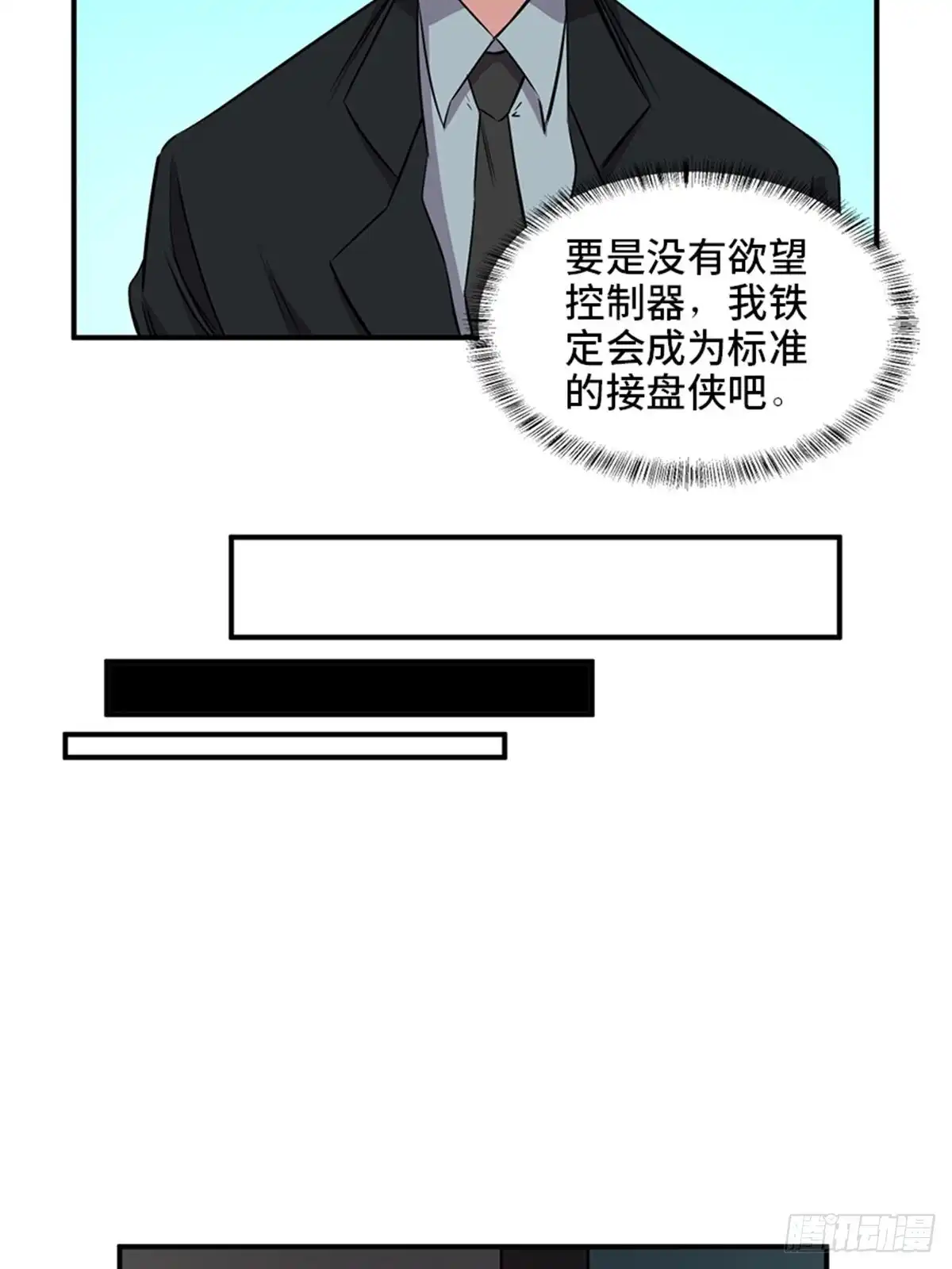 《心跳300秒》第一九一话·佛 系 第56页