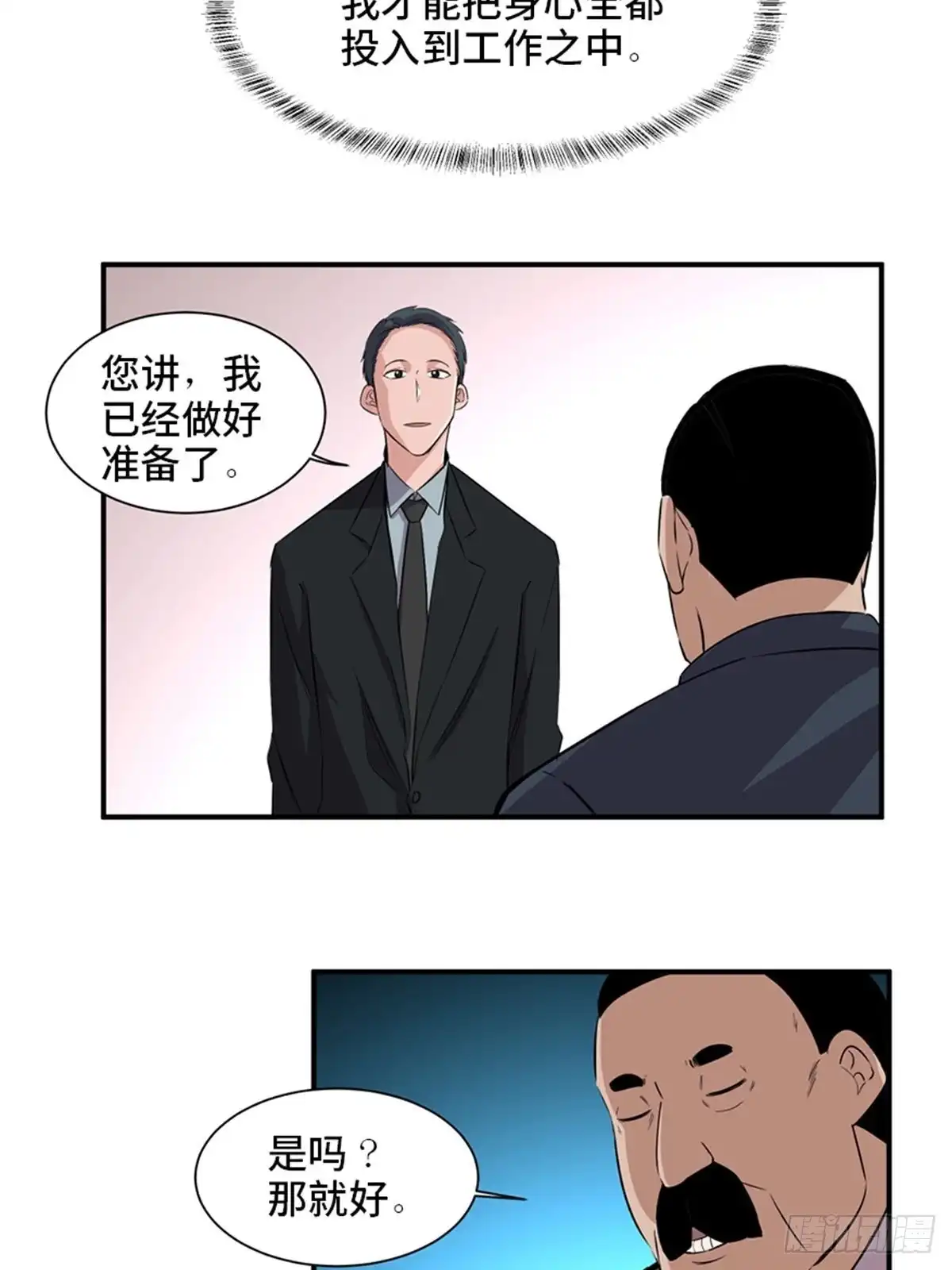 《心跳300秒》第一九一话·佛 系 第32页