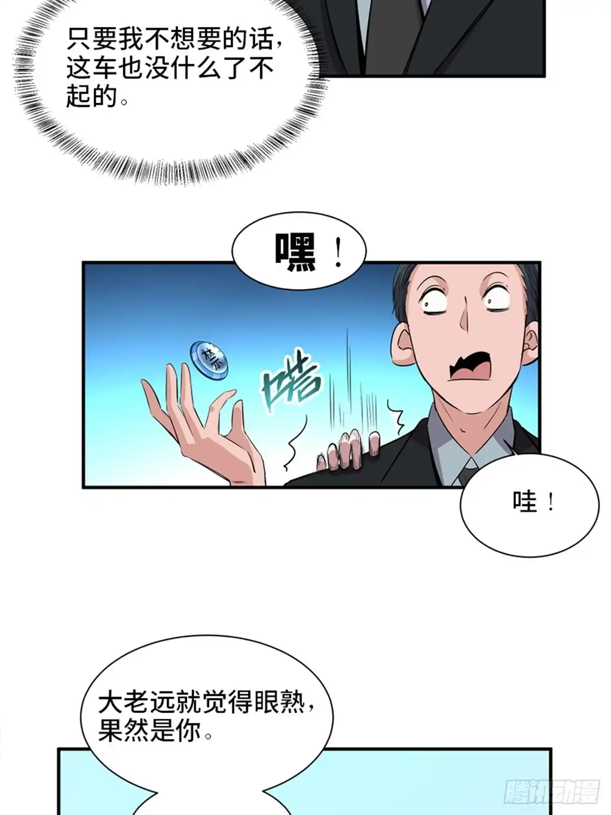 《心跳300秒》第一九一话·佛 系 第44页