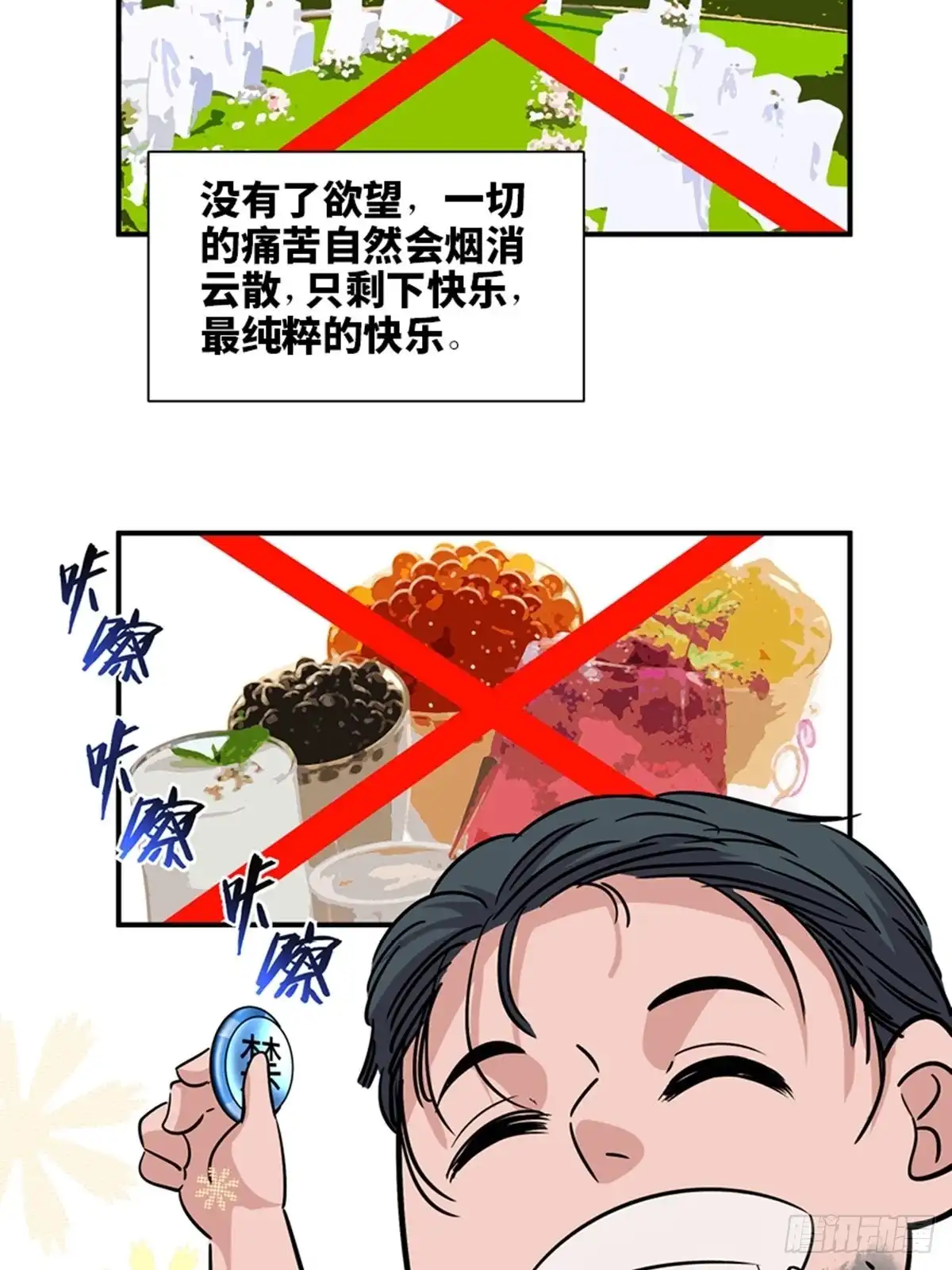 《心跳300秒》第一九一话·佛 系 第73页