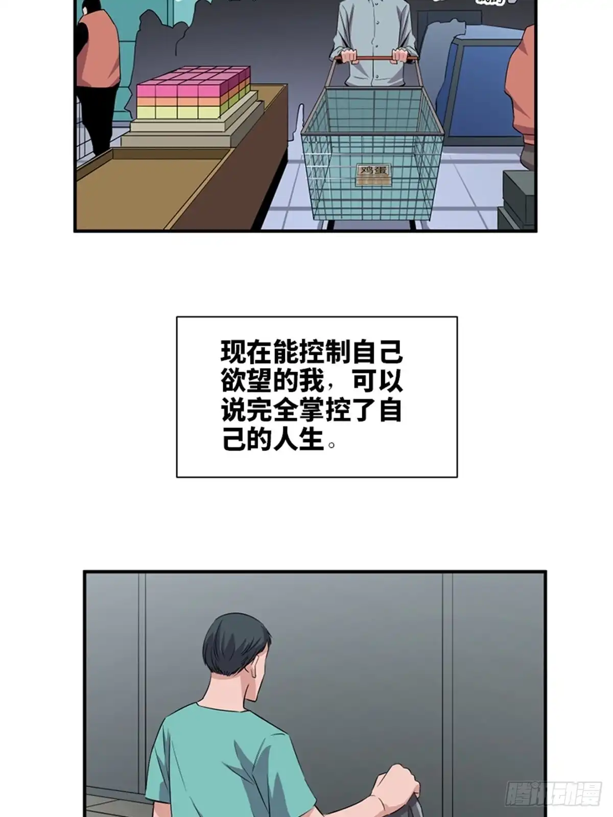 《心跳300秒》第一九一话·佛 系 第69页