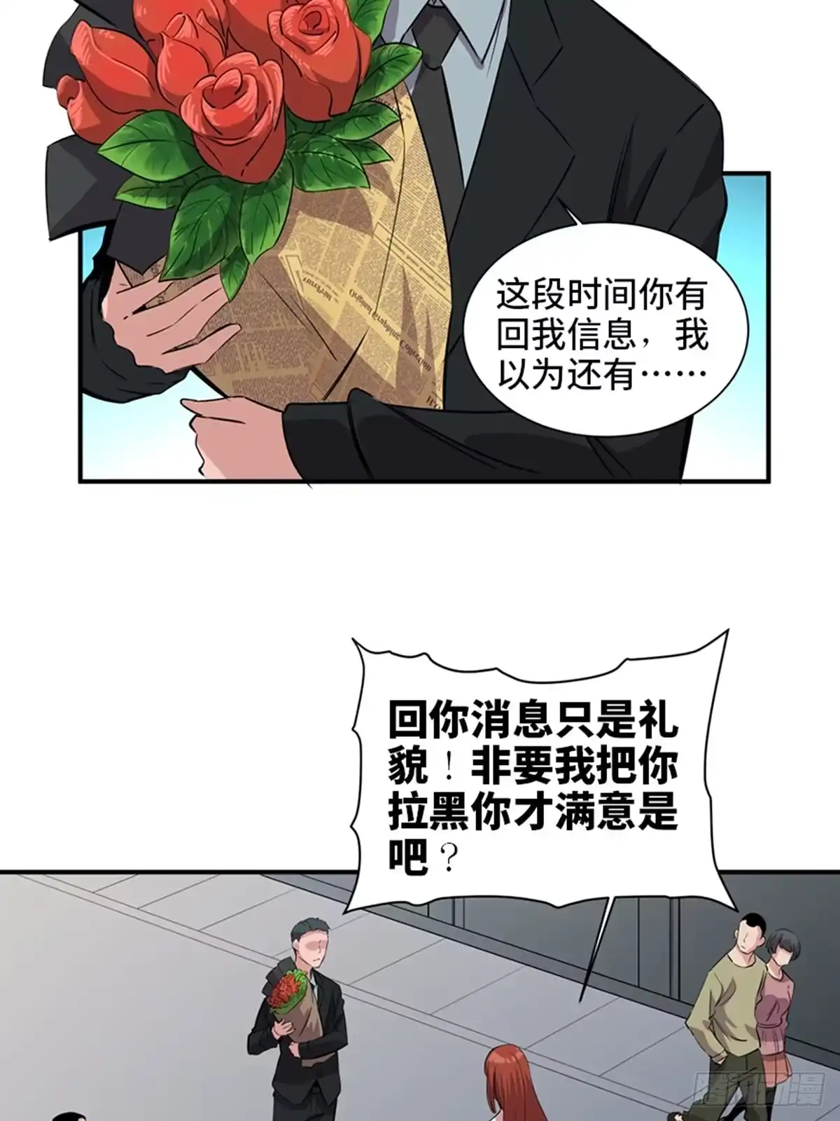 《心跳300秒》第一九一话·佛 系 第3页