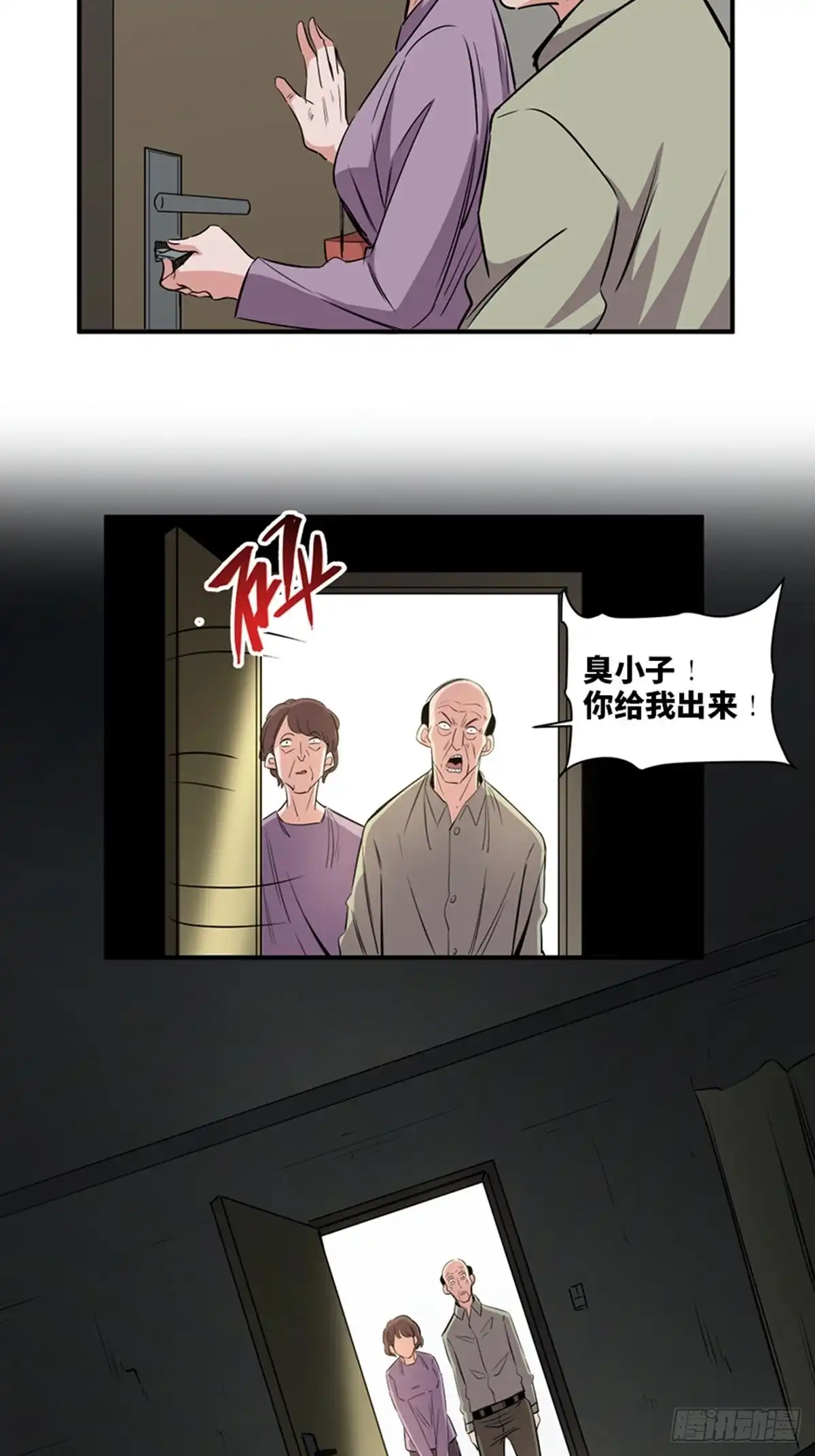 《心跳300秒》第一九一话·佛 系 第76页