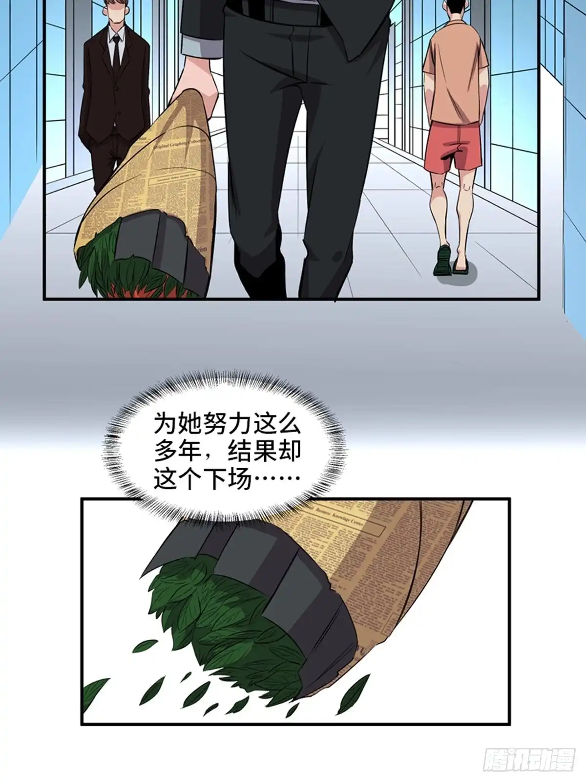 《心跳300秒》第一九一话·佛 系 第9页