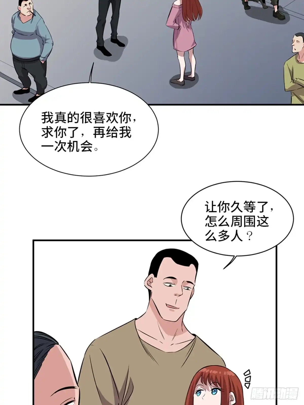 《心跳300秒》第一九一话·佛 系 第4页