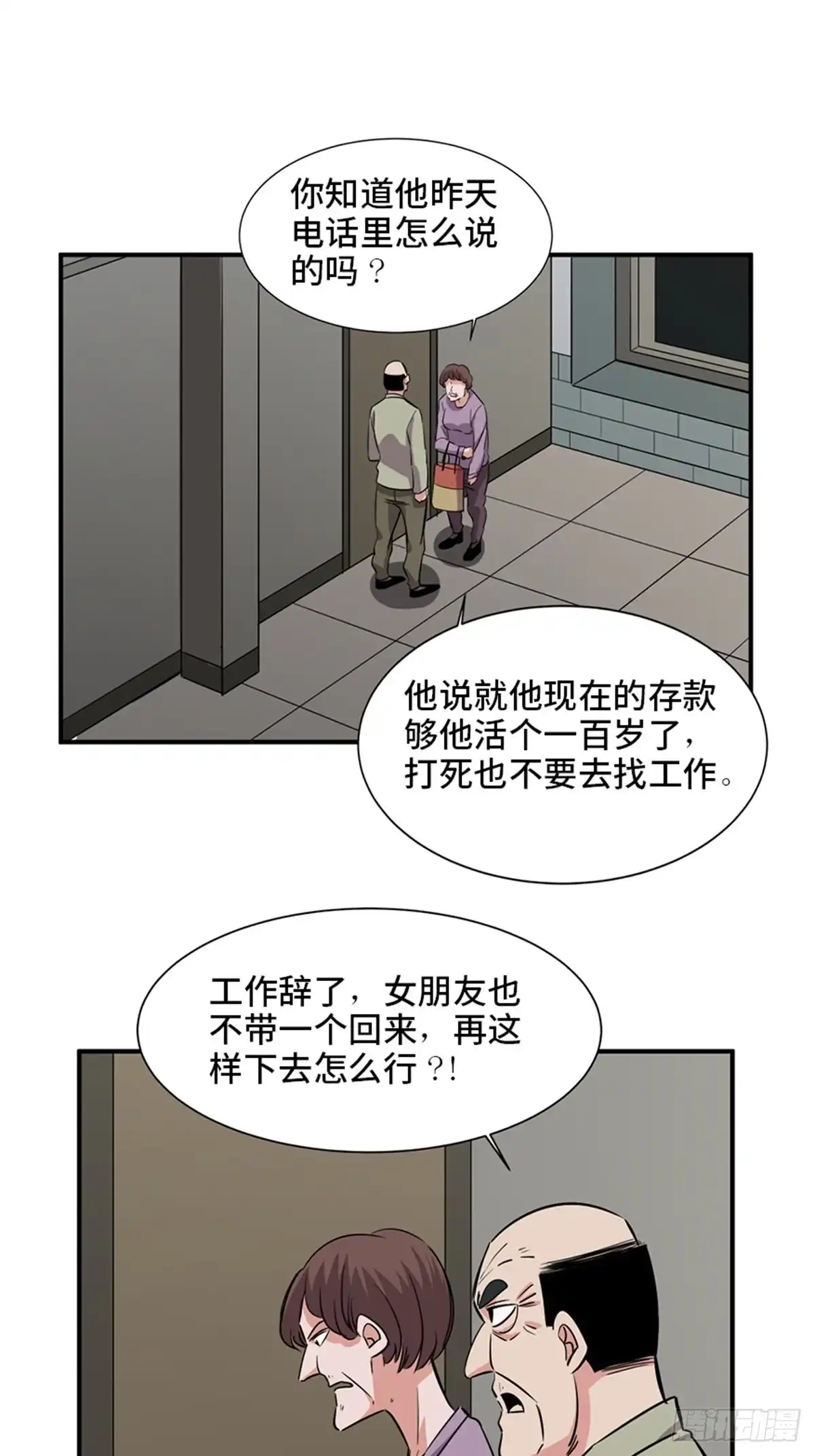 《心跳300秒》第一九一话·佛 系 第75页