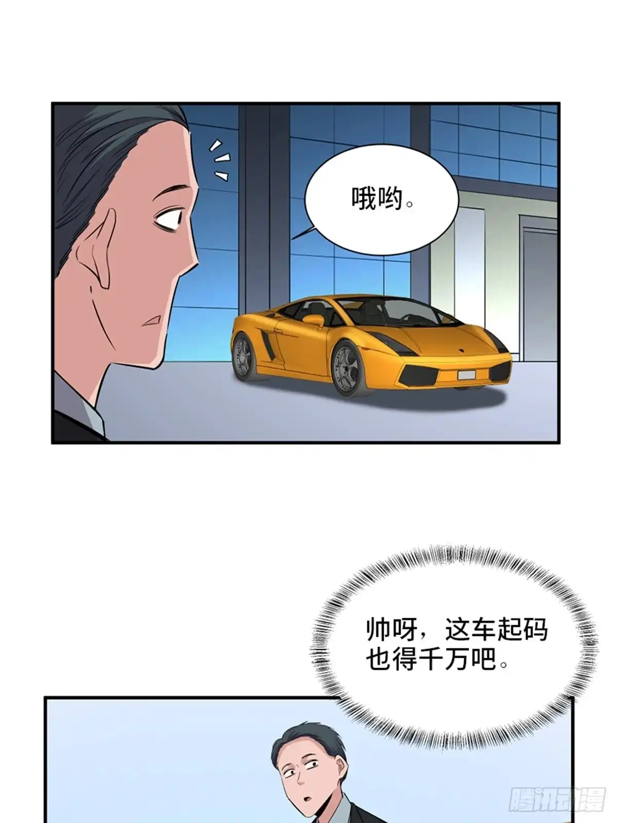 《心跳300秒》第一九一话·佛 系 第42页