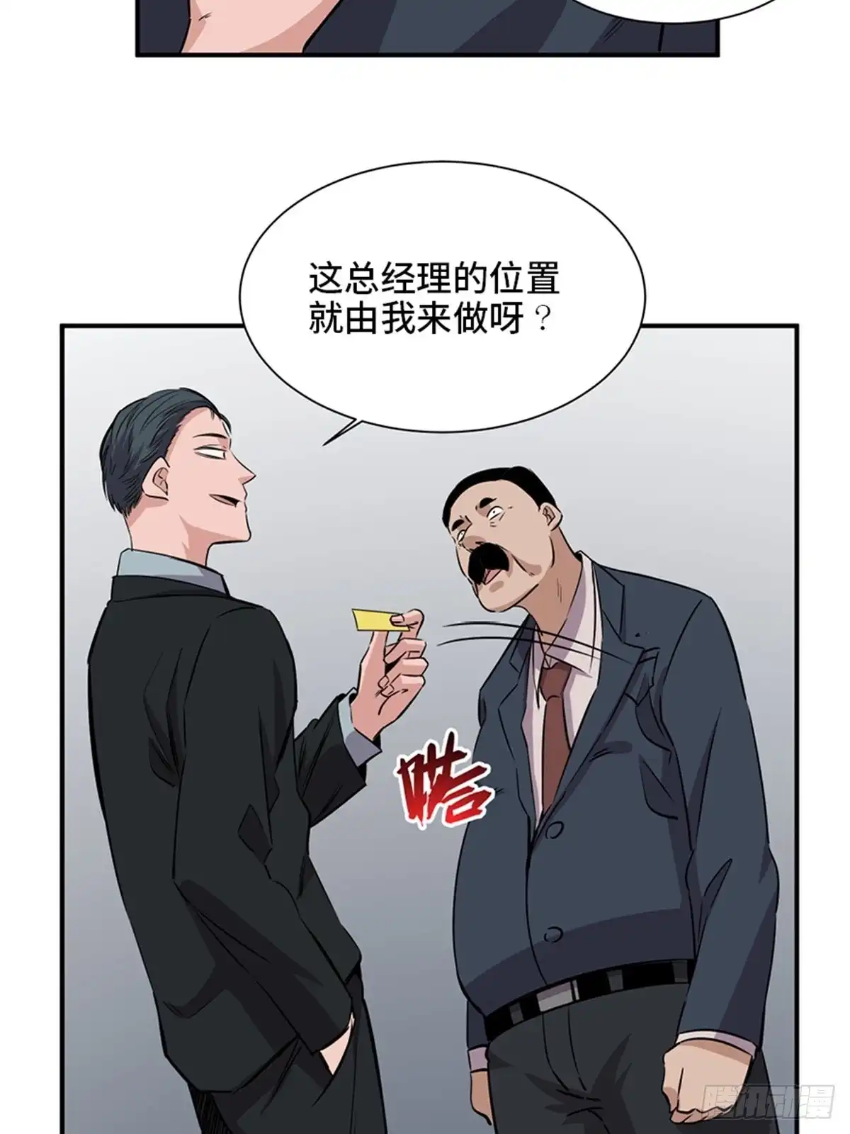《心跳300秒》第一九一话·佛 系 第61页
