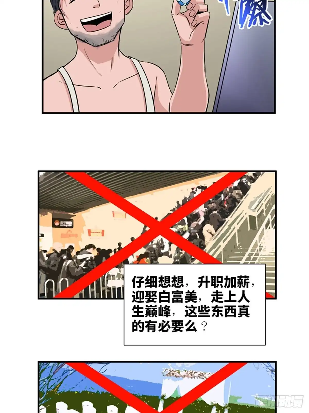 《心跳300秒》第一九一话·佛 系 第72页