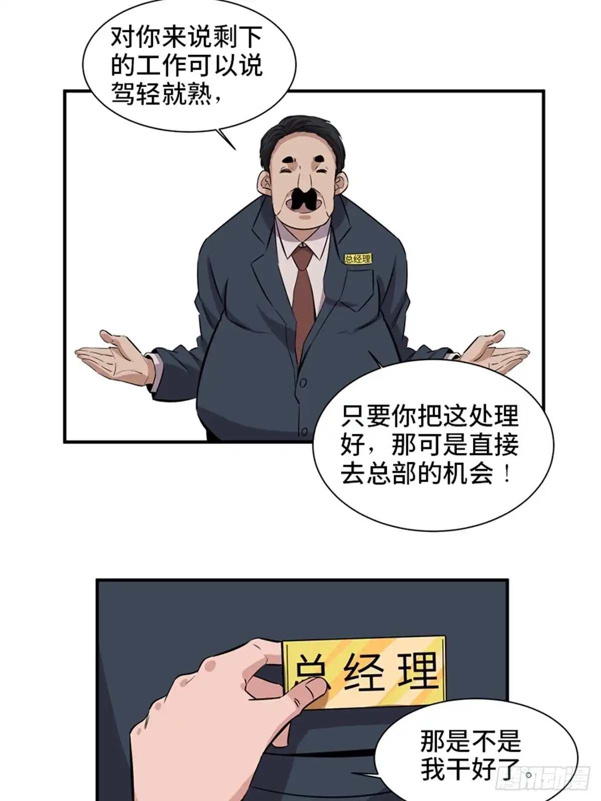 《心跳300秒》第一九一话·佛 系 第60页