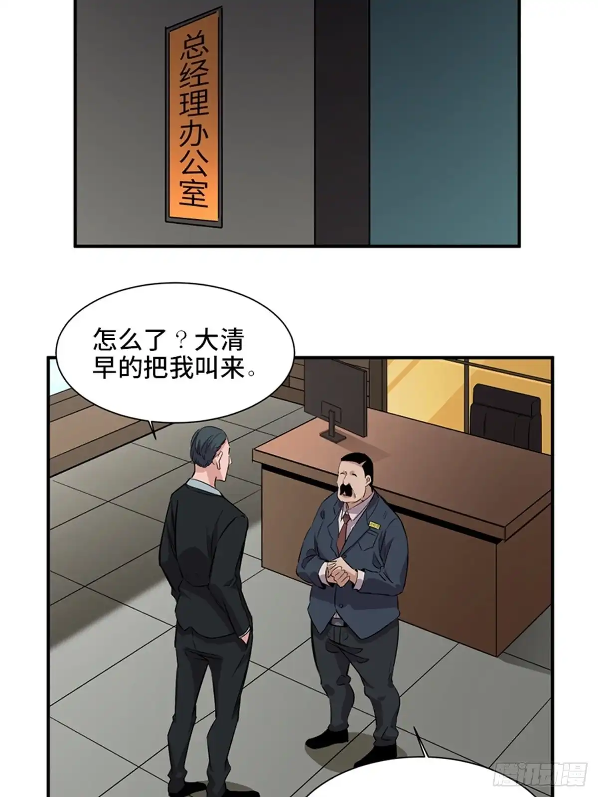 《心跳300秒》第一九一话·佛 系 第57页