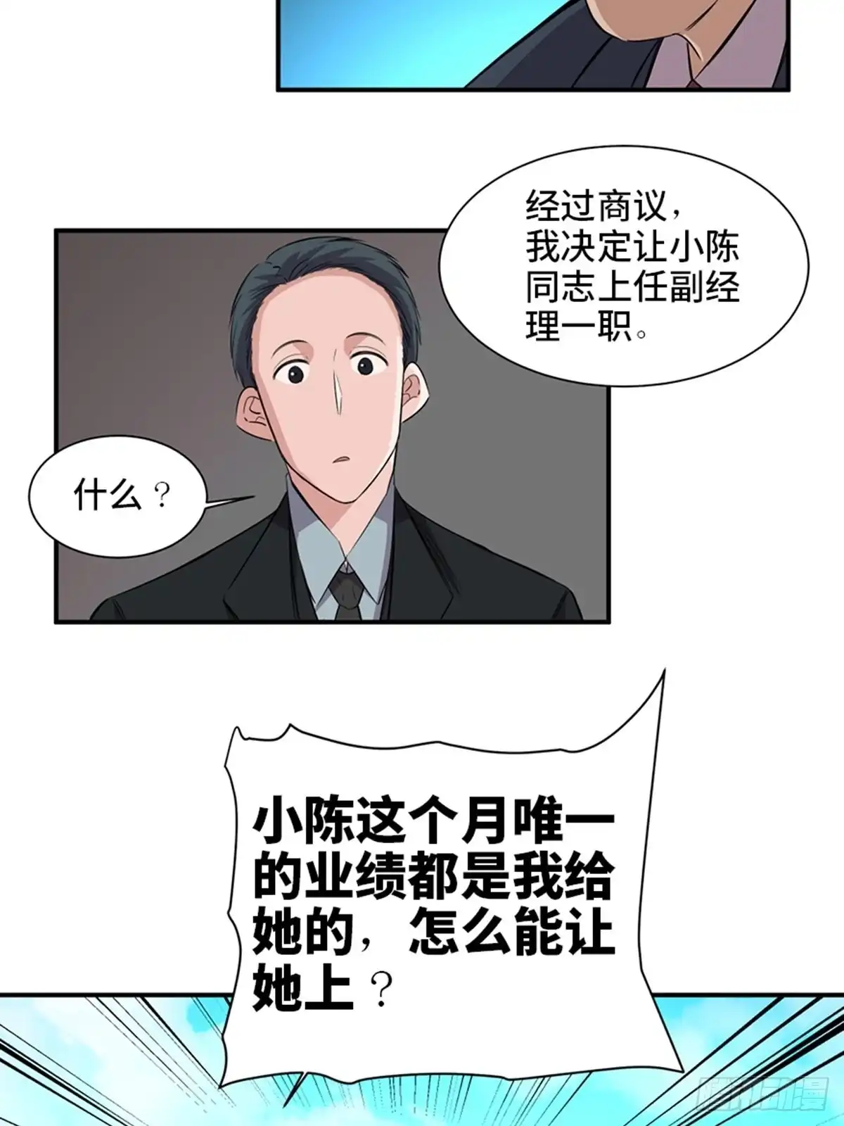 《心跳300秒》第一九一话·佛 系 第33页