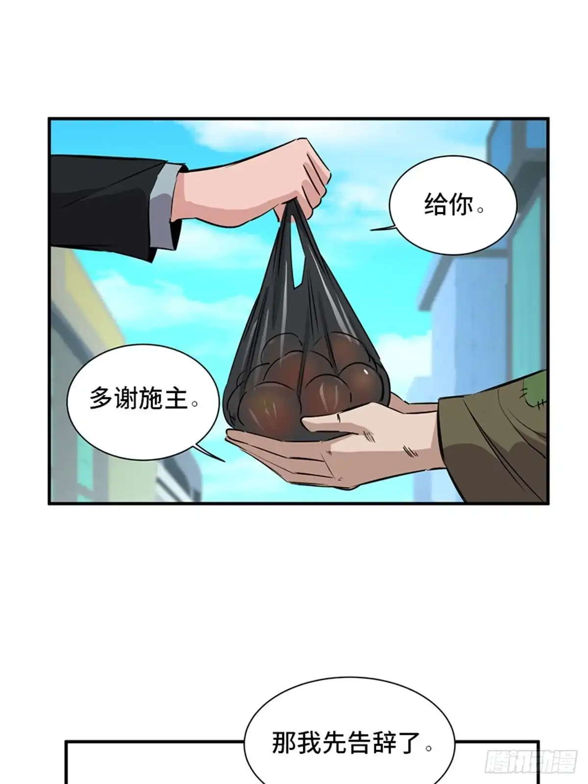 《心跳300秒》第一九一话·佛 系 第14页