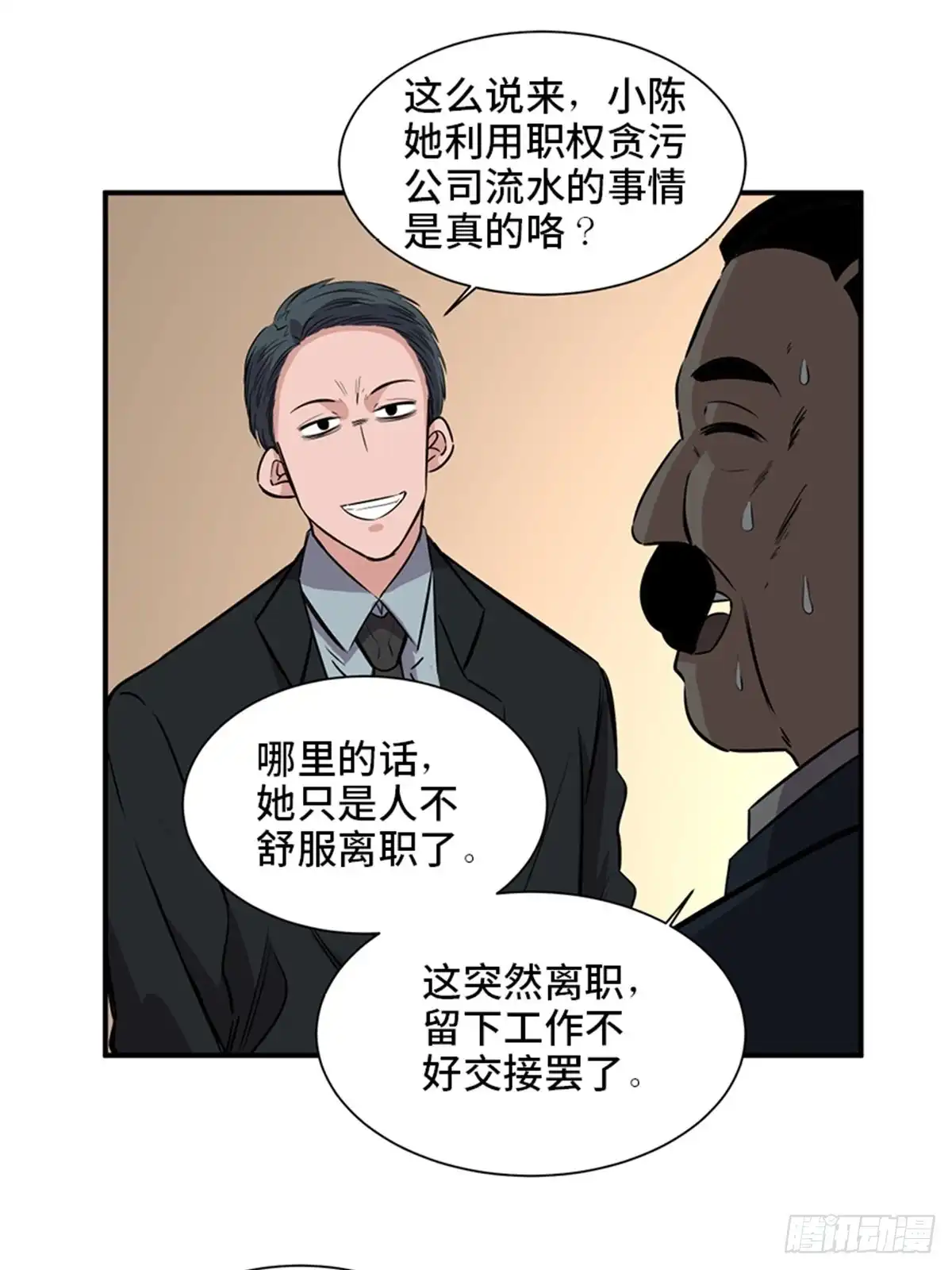 《心跳300秒》第一九一话·佛 系 第59页