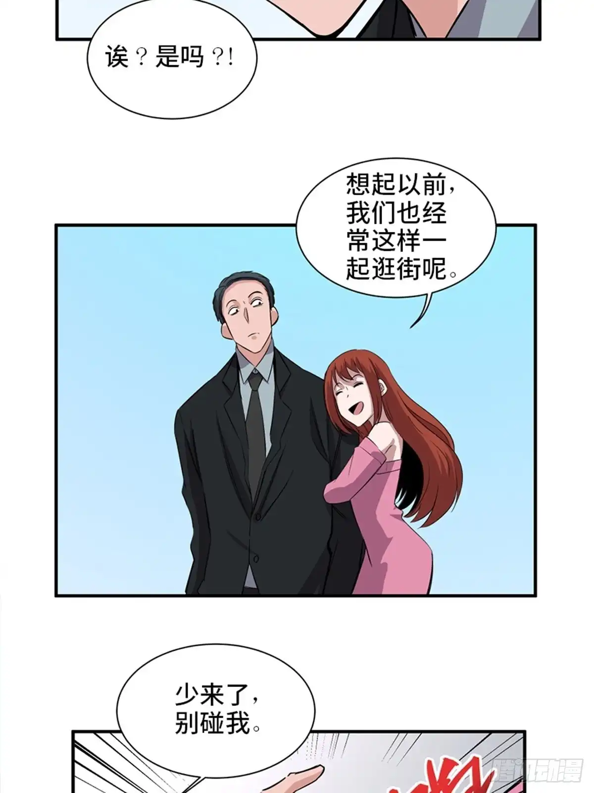 《心跳300秒》第一九一话·佛 系 第50页
