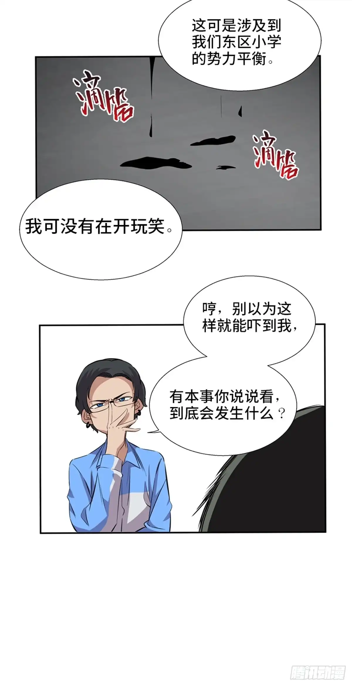 《心跳300秒》第一九二话·槽 点 第11页