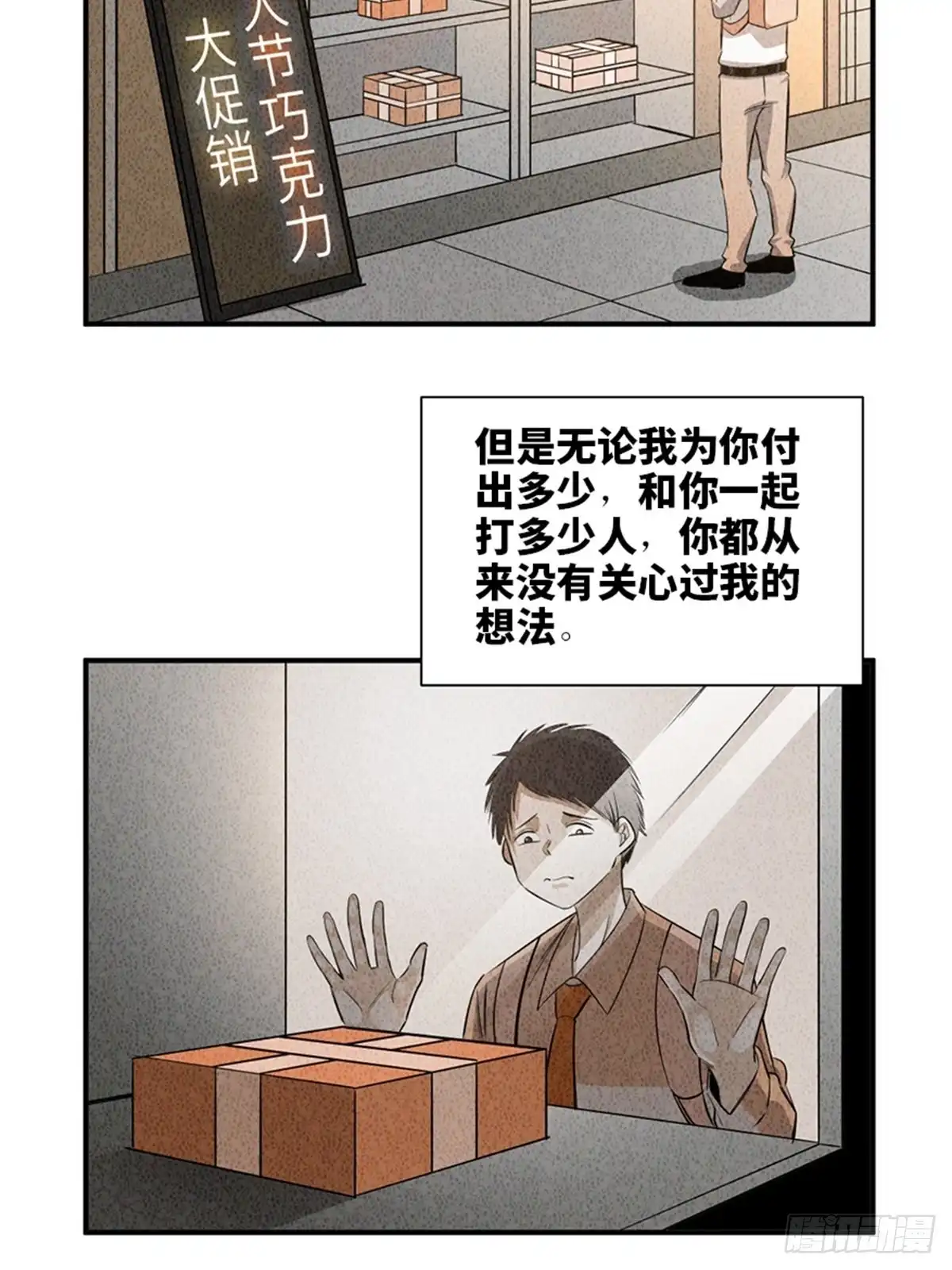 《心跳300秒》第一九二话·槽 点 第37页