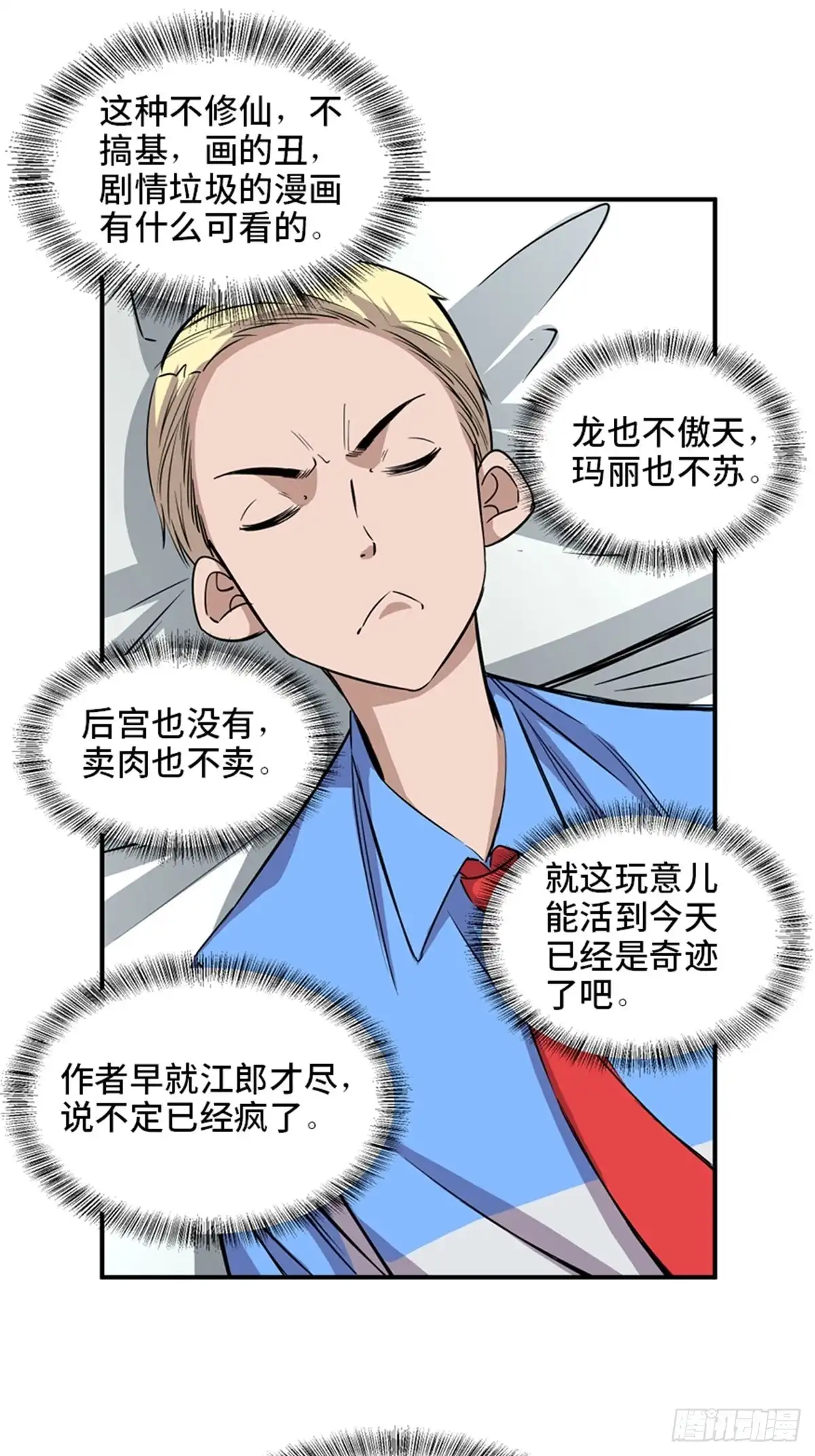 《心跳300秒》第一九二话·槽 点 第67页
