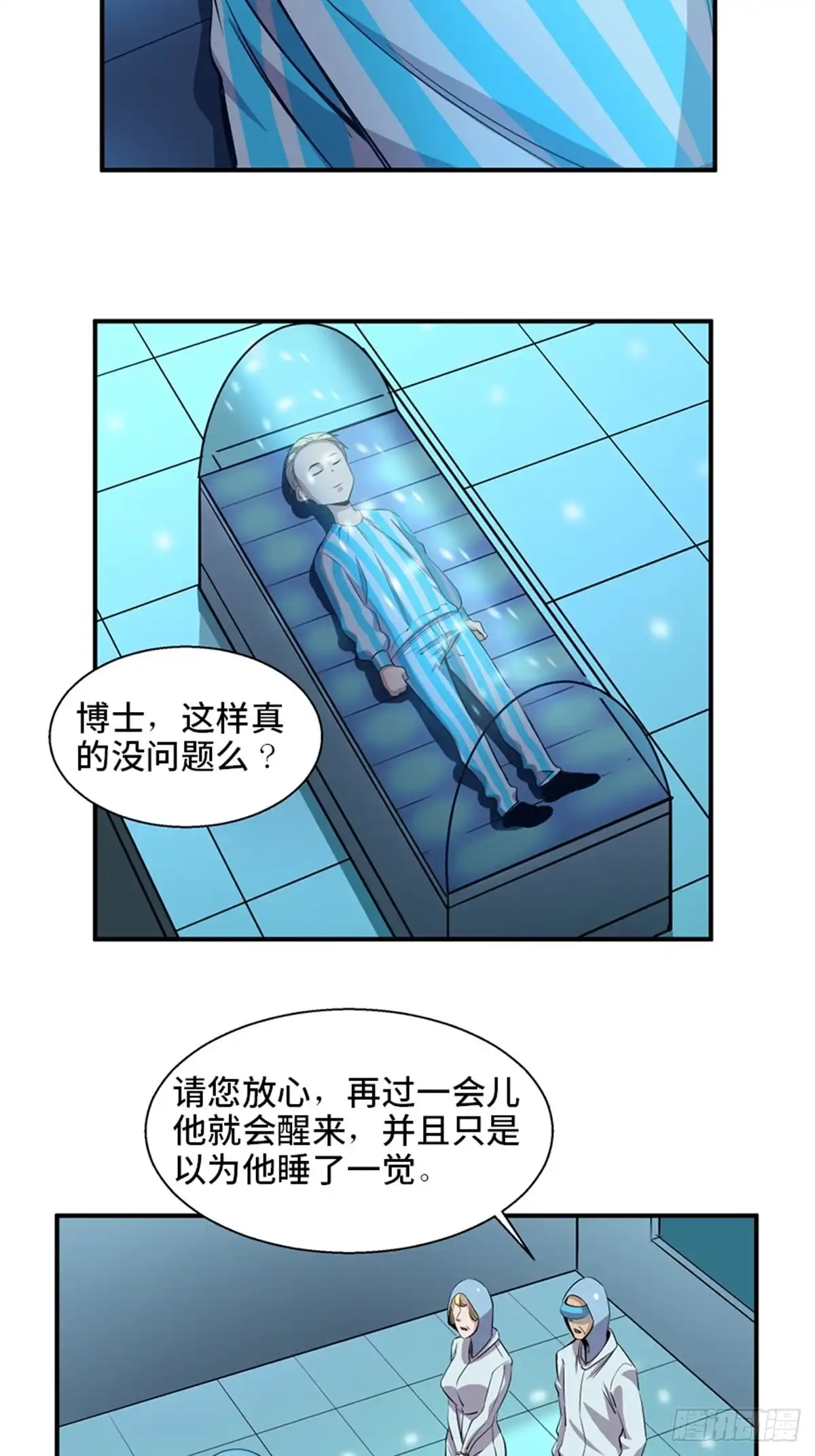 《心跳300秒》第一九二话·槽 点 第69页