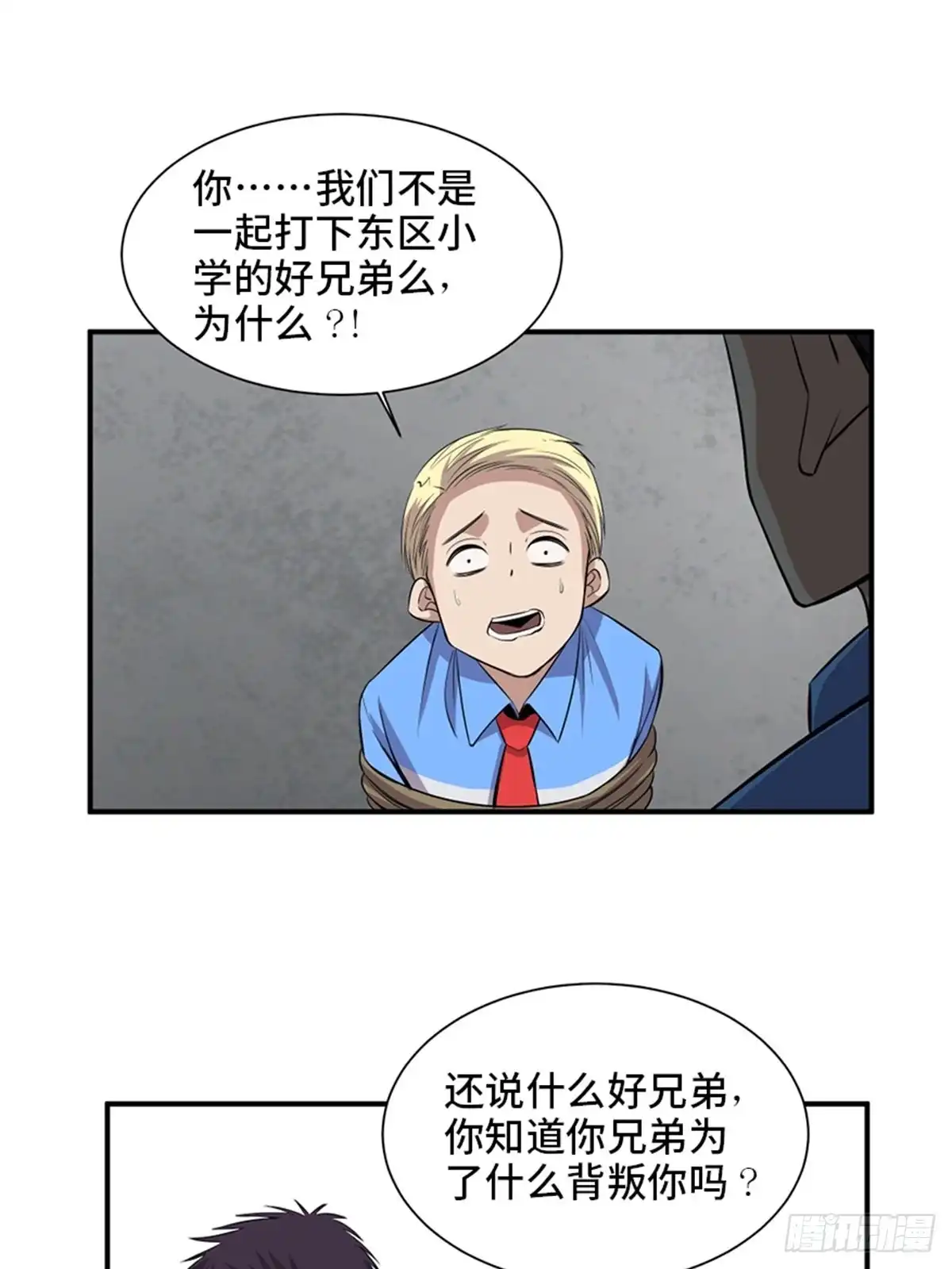 《心跳300秒》第一九二话·槽 点 第34页