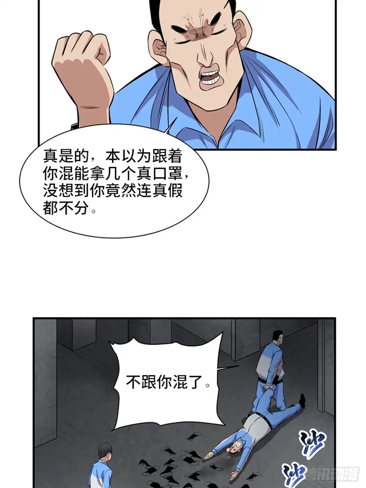 《心跳300秒》第一九二话·槽 点 第26页