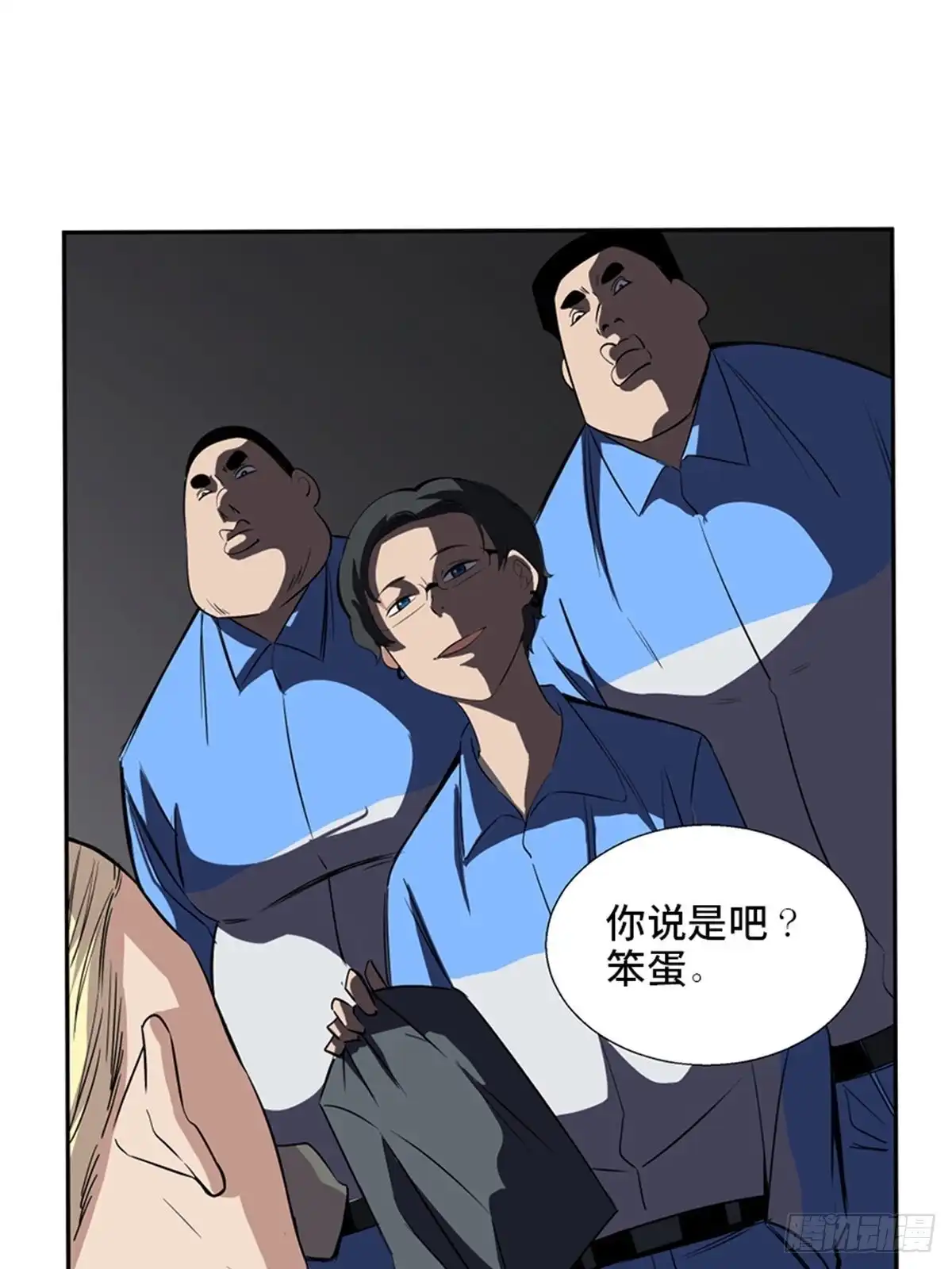 《心跳300秒》第一九二话·槽 点 第4页