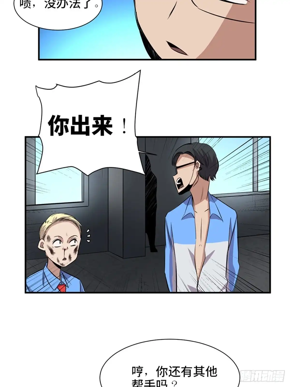 《心跳300秒》第一九二话·槽 点 第29页