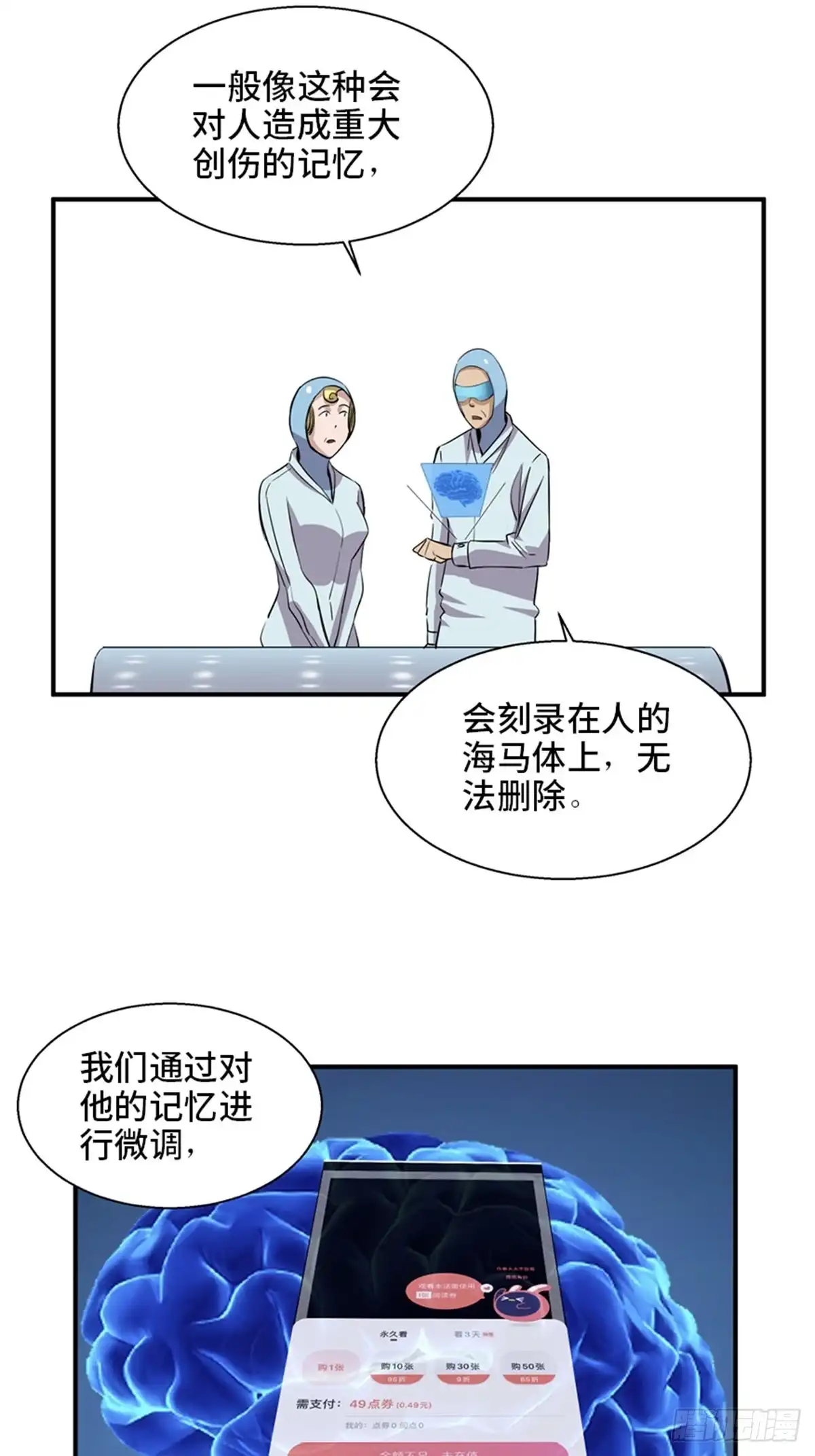 《心跳300秒》第一九二话·槽 点 第71页
