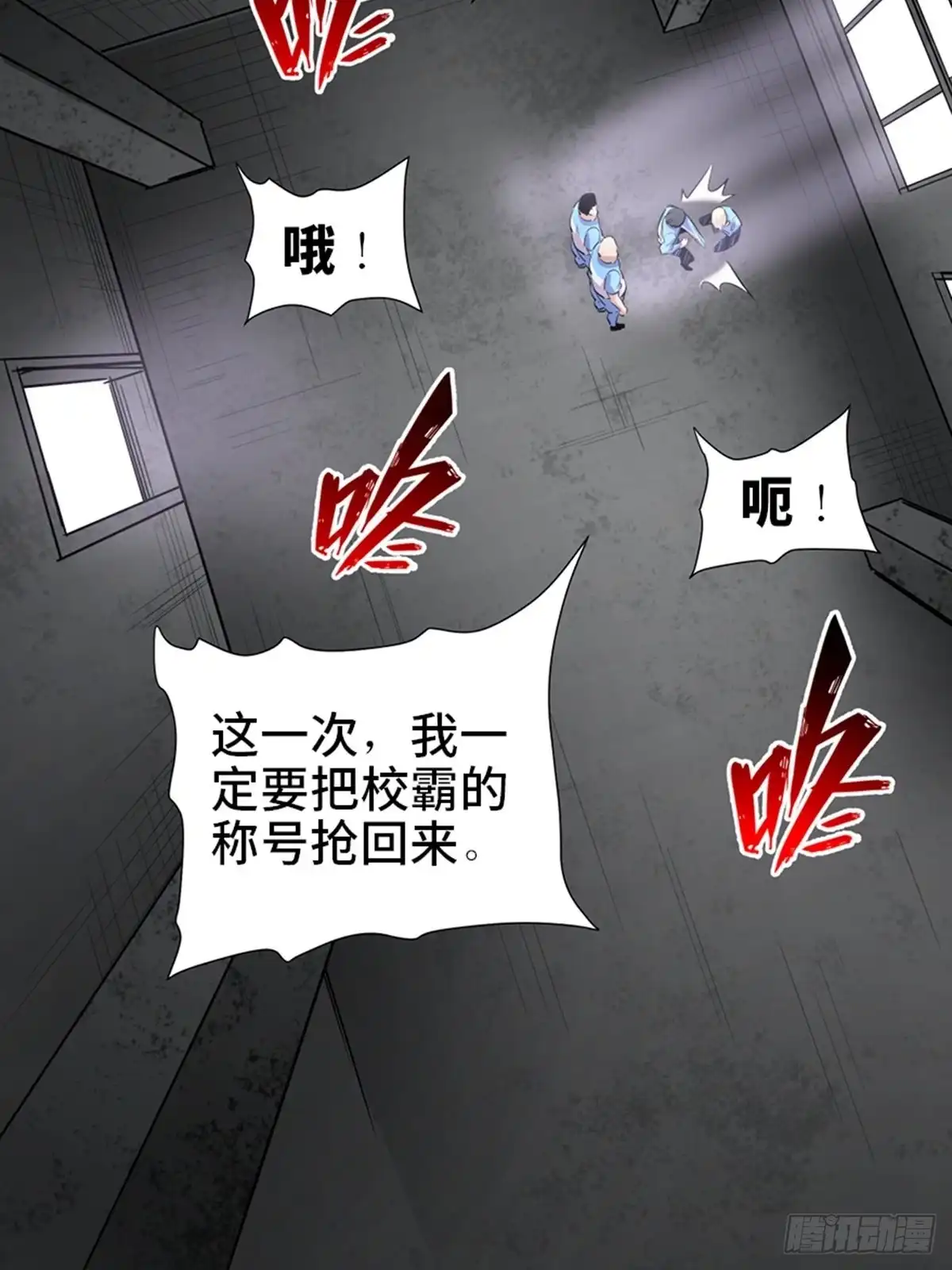 《心跳300秒》第一九二话·槽 点 第7页