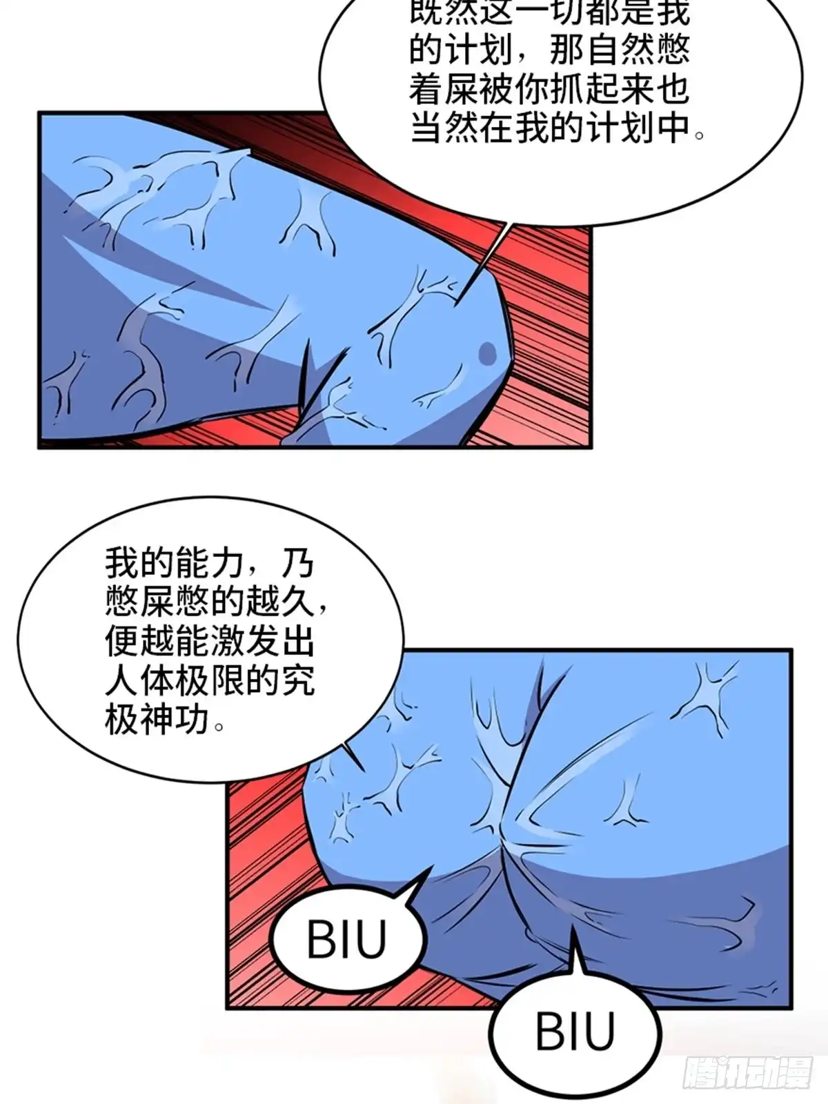 《心跳300秒》第一九二话·槽 点 第57页