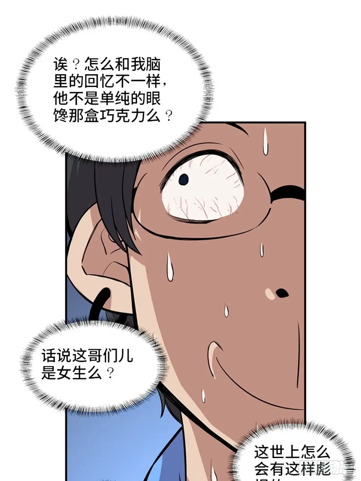 《心跳300秒》第一九二话·槽 点 第45页