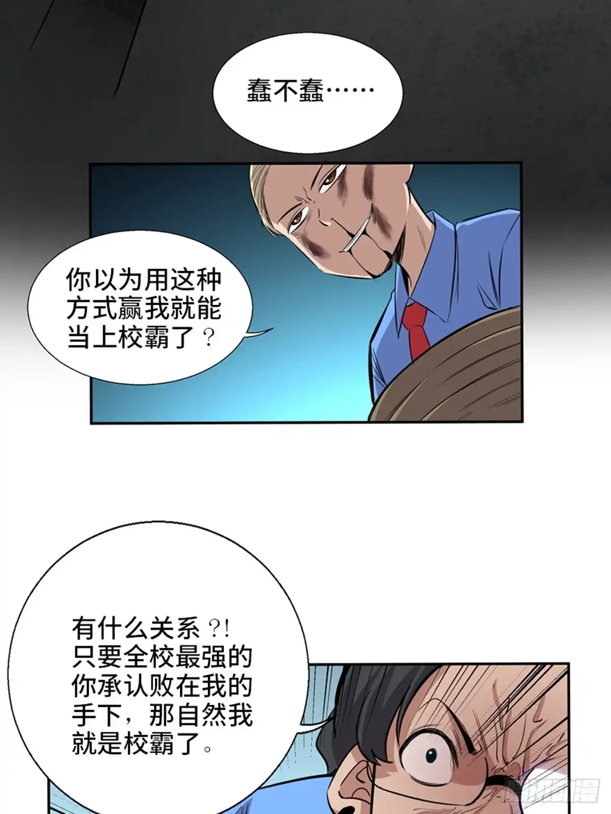 《心跳300秒》第一九二话·槽 点 第8页