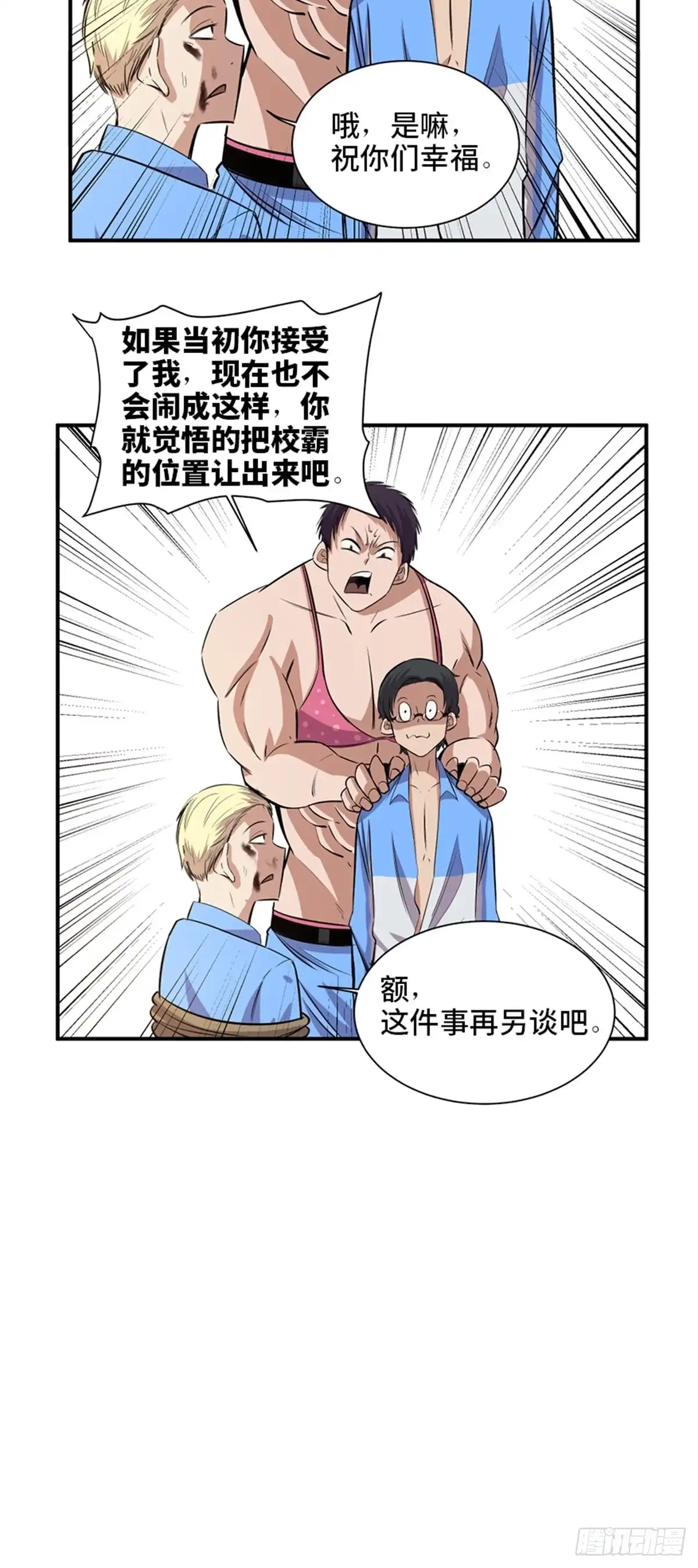 《心跳300秒》第一九二话·槽 点 第44页