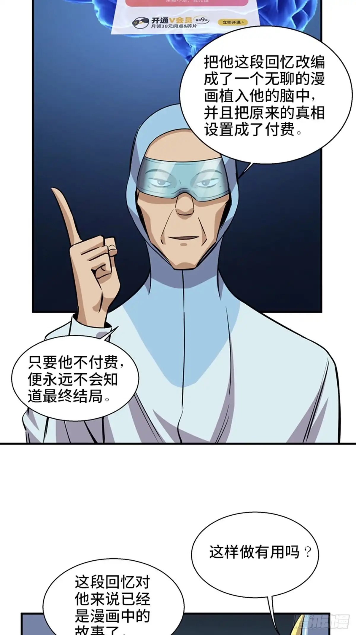《心跳300秒》第一九二话·槽 点 第72页