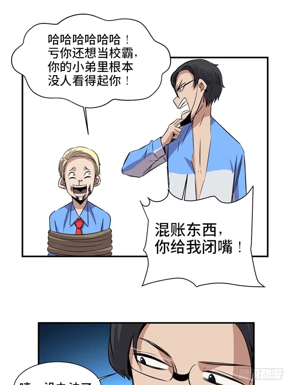 《心跳300秒》第一九二话·槽 点 第28页