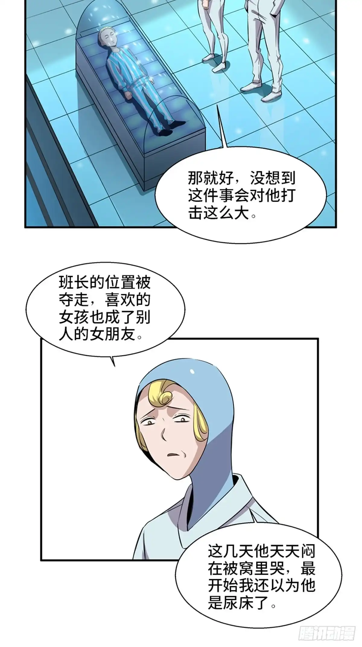 《心跳300秒》第一九二话·槽 点 第70页