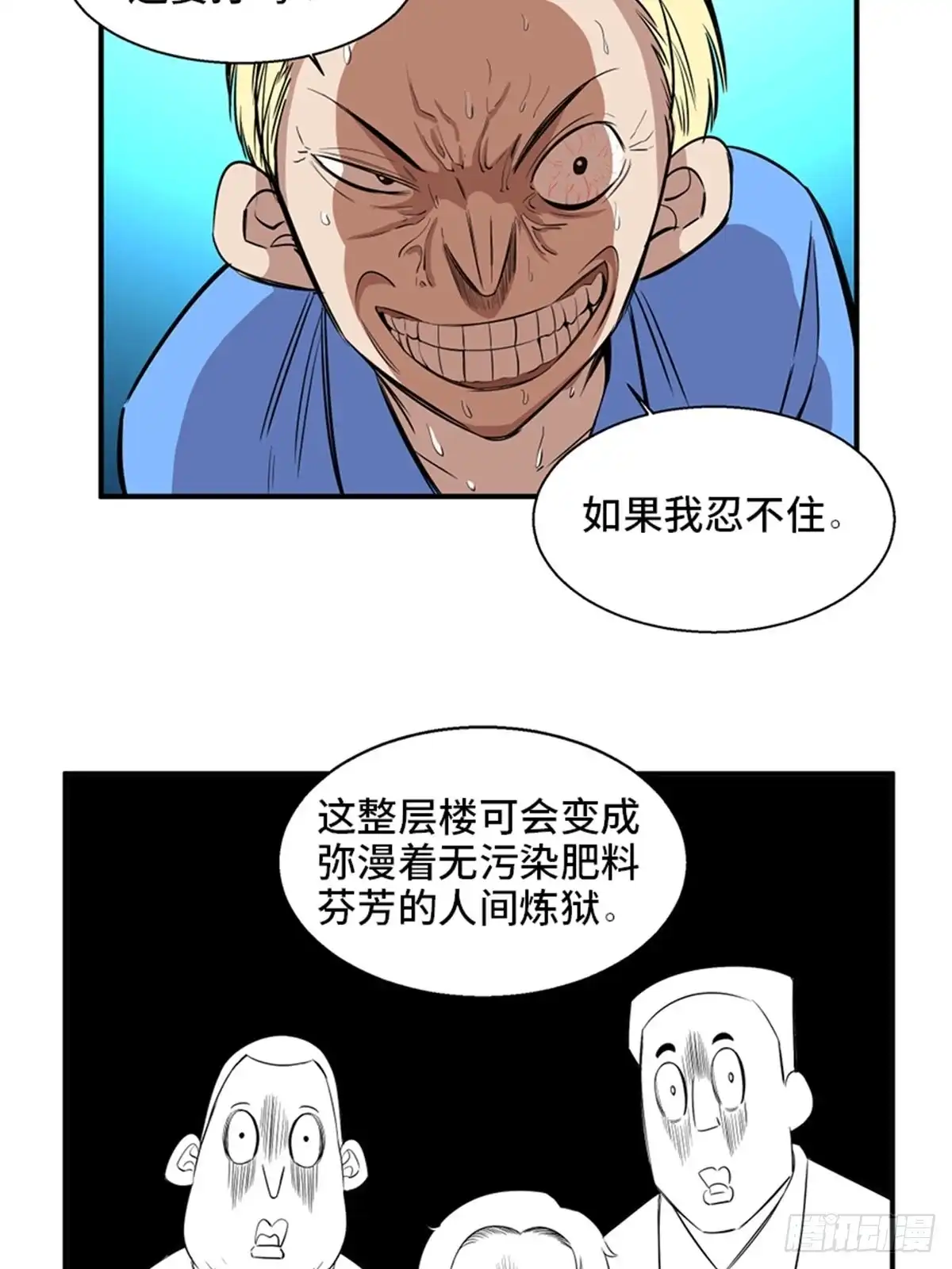《心跳300秒》第一九二话·槽 点 第16页